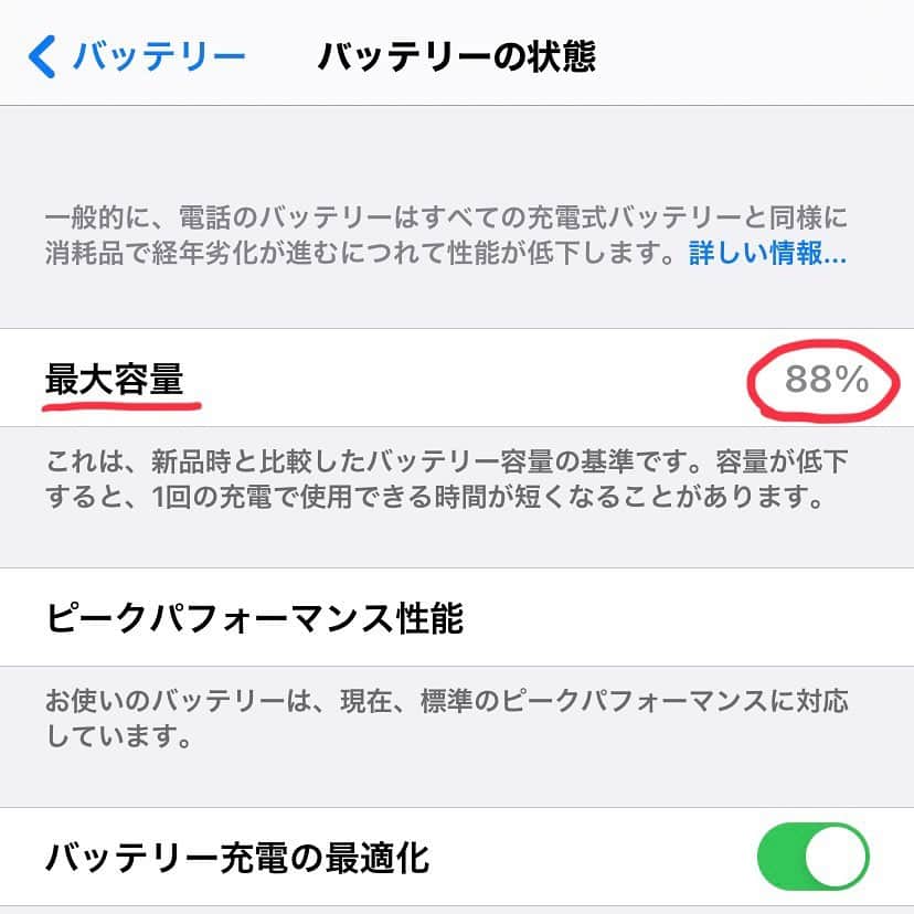 Gたかしさんのインスタグラム写真 - (GたかしInstagram)「意外と知られてないのですが、iPhoneのバッテリー寿命の確認方法。自分の場合、2年使って88%なので「100%に充電した時に新品の88%の状態」です。80%を切ると買い替えかバッテリー交換の目安だそうです。ご参考までに。 #iPhone #バッテリー」12月16日 18時07分 - g_takashi.kinkin