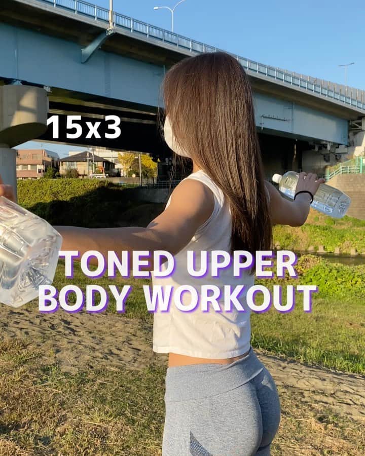 のインスタグラム：「Easy to do at home toned upper body workout! 実際おうちにダンベルを置いている人って結構少ないと思うんだよね🤔みんなは持っていますか？🏋️‍♀️今回は自重じゃ物足りないけど、器具は持ってない..と言うみんなが自宅やオフィスなどで簡単にできる、2リットルのペットボトルを使用したワークアウトシリーズをアップしていきます💫まずは上半身。(腕、肩、背中) 引き締めはもちろん、基礎代謝upや肩こり改善、姿勢改善などにも効果があるのと、ゆるりと手が空いた時に気軽にできちゃうからおすすめだよ☺️☺️☀️﻿ ﻿ #家トレ #バックライン #継続は力なり」