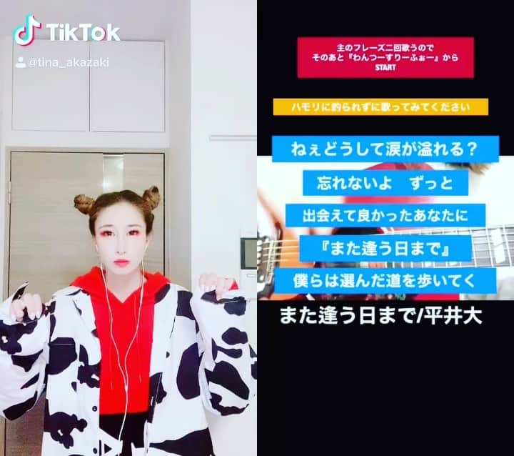 赤崎ティナ（西浦舞由美）のインスタグラム：「#TikTok#テコテコ#また逢う日まで#ママのダイヤモンド#シンガーソングライター#赤崎ティナ#空に届いてますように」