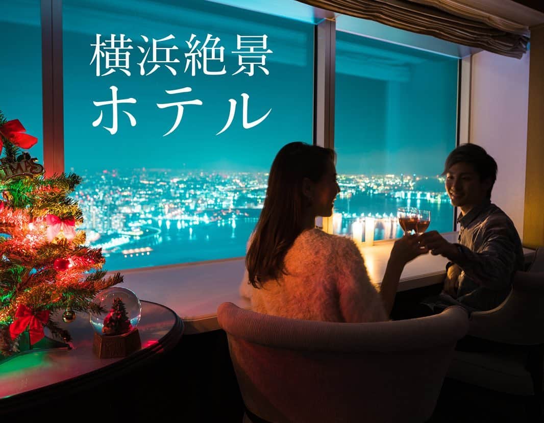 杉野遥奈さんのインスタグラム写真 - (杉野遥奈Instagram)「みなとみらいの夜景を贅沢に一望できる 「横浜ロイヤルパークホテル」が素敵すぎた✨  今回は、25日までクリスマスの装飾が素敵な 64階のフロア海側のお部屋に宿泊🎄  横浜ランドマークタワーの52階から67階が客室で 全客室高層階で眺望が楽しめるんだけど、 とにかくお部屋からの景色が最高🌃  今回お仕事で宿泊させて頂いたのですが、 彼氏とまったりステイ＆ワーケーションで利用したけど 本当に素敵な時間を過ごせたので、また来ます😭💕  そしてびっくりしたのが、５つ星ホテルなのに GoTo使ったら１人5,000円位〜とコスパ良すぎ😳✨  お気に入りは、最上階の70階にある 「SKY LOUNGE SIRIUS」の朝食❤️ 地上227mで圧巻の景色を見ながらのご飯美味しすぎ。笑 朝食やランチだけでの利用にもおすすめです♪  クリスマスやお祝い事に、大切な人と。 自分への１年のご褒美に。 横浜の素敵な景色を見ながら 是非まったりステイに利用してみてください♪  ━━━━━━━━━━━━━━━━━━ Follow : @haru0127x Me：#旅するフリーランス #ノマド #アドレスホッパー #webdesign  ✈️41カ国200都市以上旅暮らし 🌍コロナ終息後 #世界一周 ❤️#意識高い系自由人 ━━━━━━━━━━━━━━━━━━」12月16日 18時52分 - haru0127x