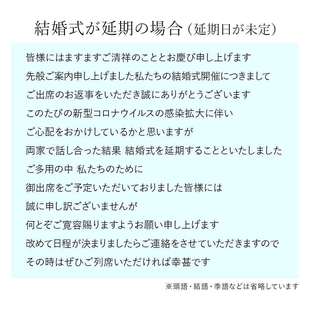 プレ花嫁さんの為の結婚式アイテム通販ファルべさんのインスタグラム写真 - (プレ花嫁さんの為の結婚式アイテム通販ファルべInstagram)「.﻿ 新型コロナウィルスにより﻿ #結婚式 の延期や中止が決まったら、﻿ 真っ先にしなくてはいけないのが、﻿ ゲストへの連絡です✉️﻿ ﻿ ゲストは二人の結婚式に出席するために﻿ 予定を空けてくれているので、﻿ 結婚式の日取りが変わったり、﻿ 中止になった場合は、﻿ すぐに招待しているゲスト全員へ﻿ お知らせする必要があります☝️﻿ ﻿ 式まで差し迫っている場合は、﻿ 急いで電話やLINE等で﻿ 状況や断りの連絡を入れますが、﻿ その後は「#お詫び状 」という形で、﻿ お詫びの連絡を郵送するのがマナーです😌﻿ 今回はコロナによる延期や中止の﻿ #お詫び状の書き方 と#例文 を紹介✍️﻿ ﻿ スワイプして、内容をCHECK☝️﻿ 少しでも参考になれば幸いです😊💕﻿ ﻿ スワイプして、内容をCHECK☝️﻿ 少しでも参考になれば幸いです😊💕﻿  ↓記事はこちらです↓﻿ https://www.farbemart.com/weddingmart/archives/43193﻿ ﻿ ストーリーズからも﻿ 記事にリンクしていますので﻿ そちらもあわせてCHECKしてみて☝️😉﻿ ﻿ 参考になるお役立ち情報たくさん❣️﻿ 文例集なども豊富に揃った﻿ #ファルべウェディングお役立ち情報 も﻿ あわせてCHECKしてみてね👀✨﻿ ﻿ *+:｡.｡ ｡.｡:+**+:｡.｡ ｡.｡:+**+:｡.｡ ｡.｡:+*﻿ ﻿ ▼最新情報はプロフィールのリンクからどうぞ﻿ @wedding_farbe﻿ ﻿ ▼ペーパーアイテムのアカウントはこちら﻿ @farbe_paperitem﻿ ﻿ ▼ 瀬戸内クルージングのアカウントはこちら﻿ @farbe_cruise @emusea.cruise ﻿ ﻿ *+:｡.｡ ｡.｡:+**+:｡.｡ ｡.｡:+**+:｡.｡ ｡.｡:+*﻿ ﻿ 私たち「FARBE（ファルベ）」は﻿ 結婚式アイテム専門ショップです。﻿ お客様の大切な一日で使うグッズを﻿ 責任もってお届けしています💝﻿ ﻿ お二人の想いをカタチにするため、﻿ 既製品の販売だけじゃなく、﻿ お客様の「こんながあればいいのに…」という﻿ リクエストにもお応えしています👩‍❤️‍👨﻿ ﻿ ​結婚式の準備をもっと楽しく❣️﻿ もっとスマートに❣️﻿ “ファルベで叶う理想のウェディング💒”﻿ ﻿ コメントやDMでお気軽にご相談ください📲﻿ ﻿ *+:｡.｡ ｡.｡:+**+:｡.｡ ｡.｡:+**+:｡.｡ ｡.｡:+*﻿ ﻿ #ファルベ を付けて投稿すると、﻿ ファルベのインスタで紹介されるかも😉👍﻿ 是非タグ付けしてシェアしてくださいね💕﻿ ﻿ *+:｡.｡ ｡.｡:+**+:｡.｡ ｡.｡:+**+:｡.｡ ｡.｡:+*﻿」12月16日 18時55分 - wedding_farbe