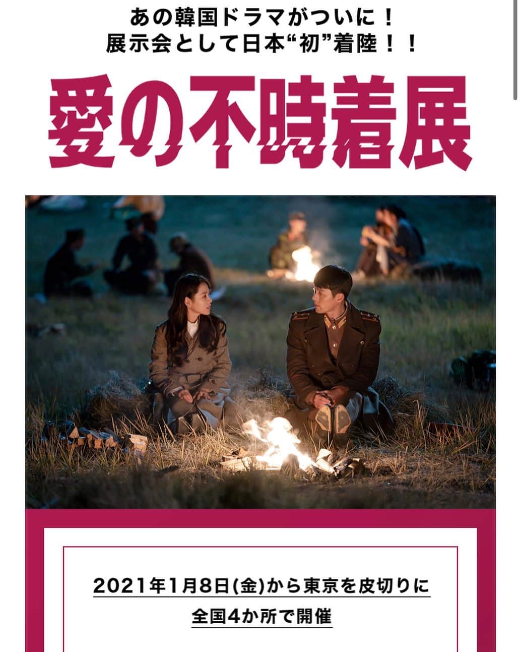 のインスタグラム：「大阪にも(๑′ᴗ‵๑)❣️❣️❣️ 来るーーーっ🪂✨✨✨  https://ainofujichakuten.com/  #愛の不時着 #愛の不時着展」