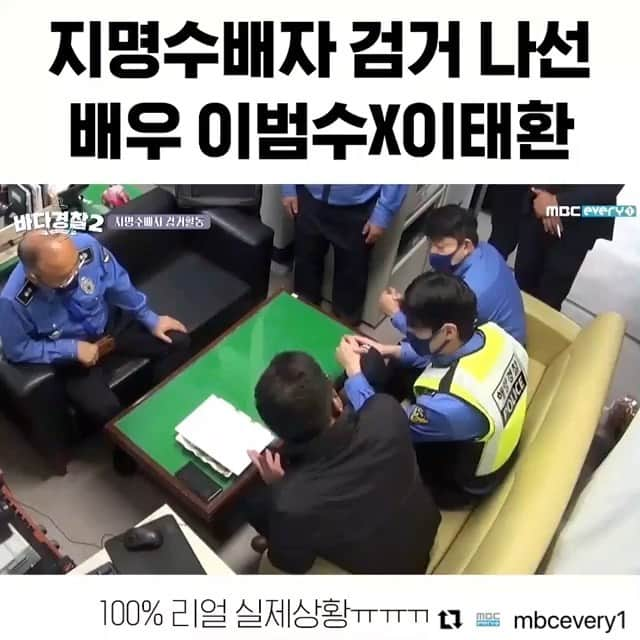 イ・ボムスのインスタグラム：「- 200% 리얼 바다경찰2❗️ 200% 리얼 맹활약펼친 범순경⁉️ 오늘 밤 안보면 200% 후회할걸요❓ - #범스타그램#배우#이범수#예능#mbcevery1#순경 #바다경찰2#잠복근무#리얼#지명수배자#검거#긴장감」