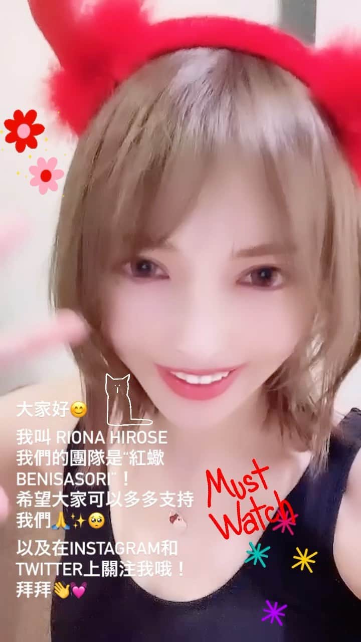 のインスタグラム：「大家好😊 我叫 Riona Hirose 我們的團隊是“紅蠍Benisasori”！ 希望大家可以多多支持我們🙏✨🥺 以及在Instagram和Twitter上關注我哦！ 拜拜👋💓 #恵比寿マスカッツ　#真夜中の運動会　#紅蠍　#japanesegirl #mv #party #roppongi #idol #japanesegirl #red #scorpion #sexy #unit #enjoy #fun #cute #gal #abema #dance #youtube #ชนแก้ว #ไอดอล #에비스마스캇츠 #아이돌 #恵比壽葡萄　#吉澤友貴 #神崎紗衣 #山岸逢花 #宮村ななこ　#広瀬りおな」