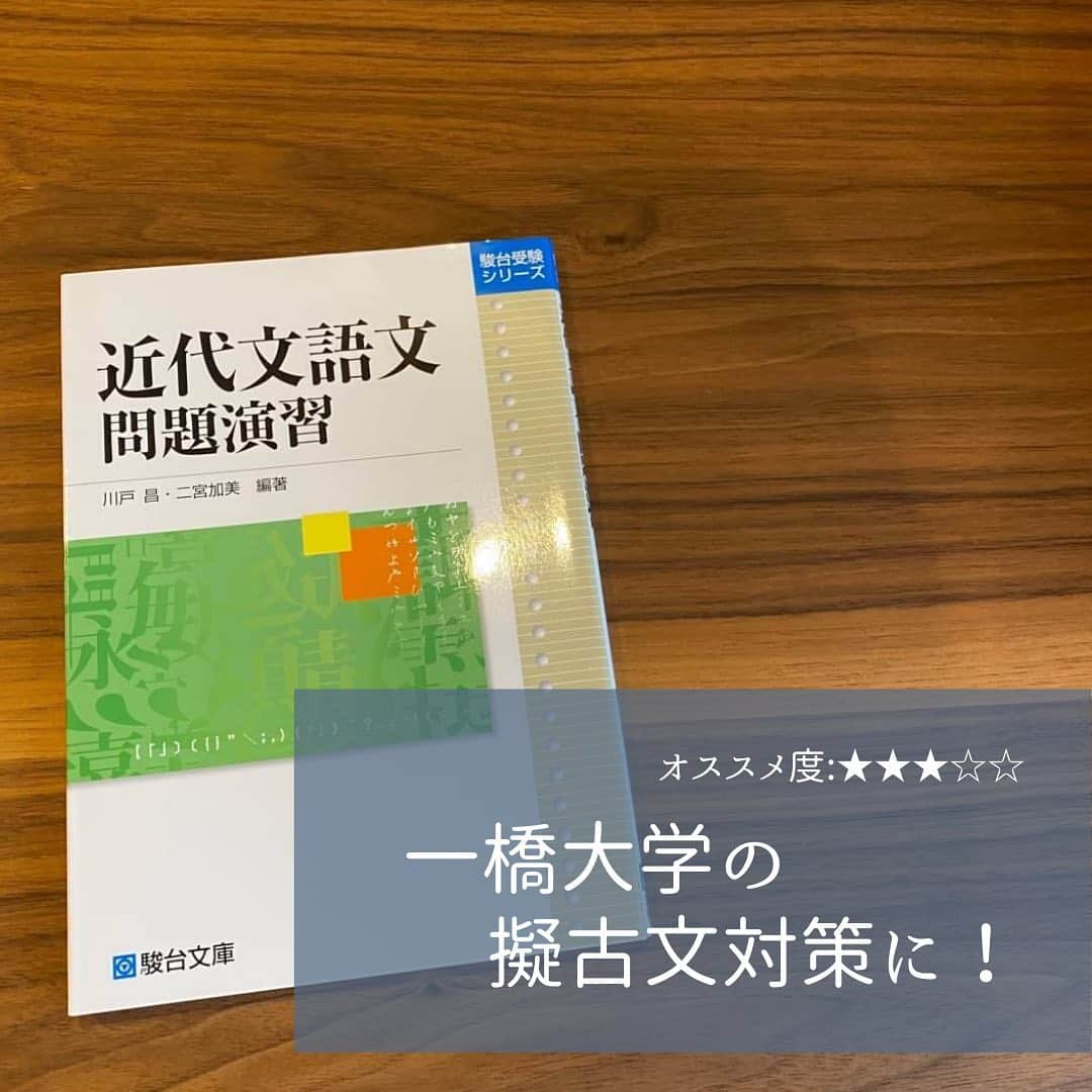 篠原好さんのインスタグラム写真 - (篠原好Instagram)「オススメ度:★★★☆☆  一橋大学の擬古文対策に！  #世界のシノハラ　#篠原好　#篠原塾　#オンライン家庭教師　#勉強塾　#勉強　#勉強法　#参考書 #国語　#漢文　#古文　#現代文　#古文勉強法　#古文勉強　#現代文勉強　#漢文勉強　#問題集　#共通テスト　#大学受験　#勉強垢さんと繋がりたい　#過去問　#逆転合格」12月16日 19時50分 - shinohara_konomi