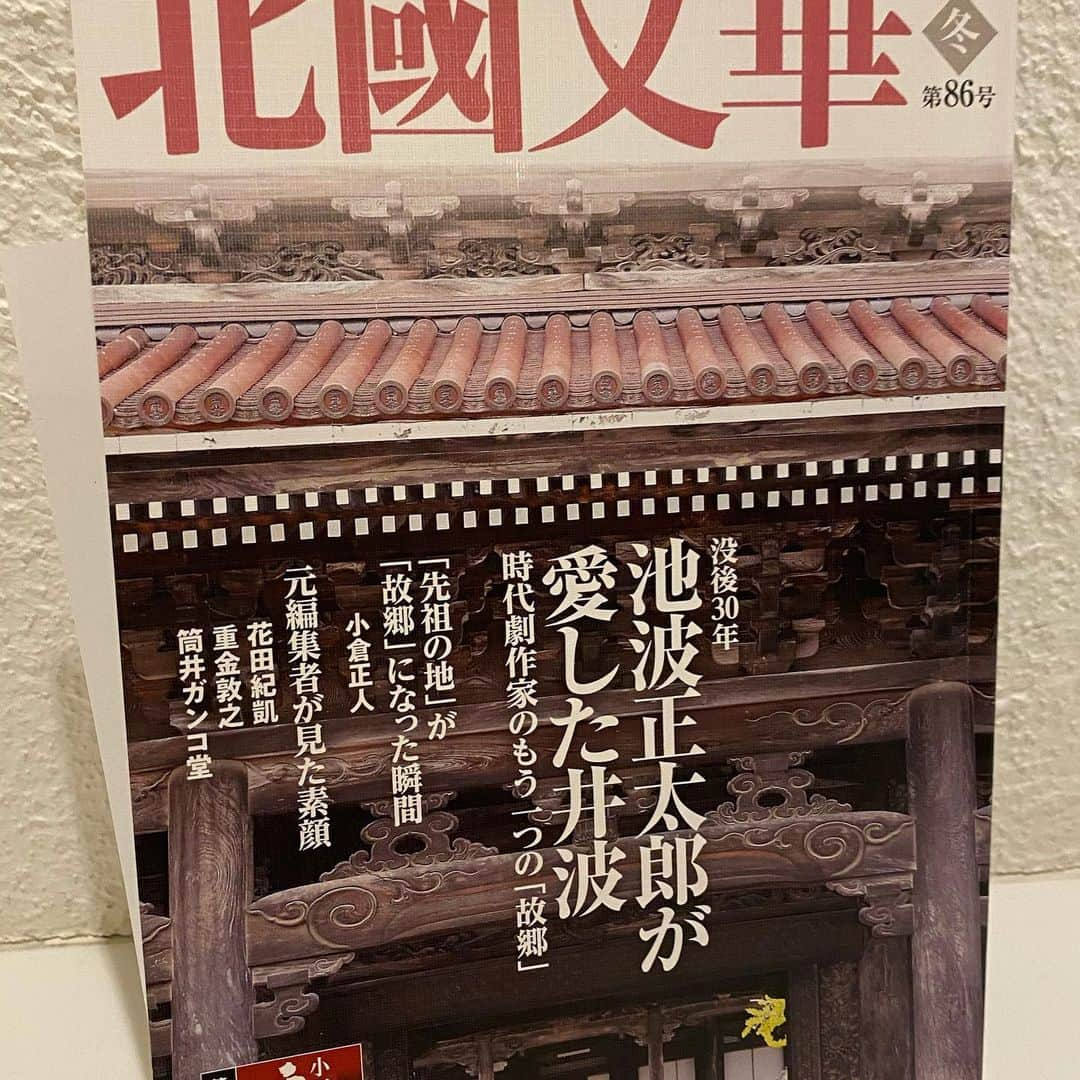 水橋文美江のインスタグラム：「私の地元の北國新聞社発行、季刊誌「北國文華」に特別寄稿しました。＃リモラブのこと赤裸々に(笑) 語ってます。宜しければ。  ＃マスクをしてお芝居をしなければならなかったヒロイン波瑠さん ＃どんなに大変なことか ＃初相手役の松下さんも ＃初連ドラ出演の高橋さんも ＃初彼女役の福地さんも ＃初水橋脚本の及川さんも江口さんも渡辺さんも今井さんもついひじさんも萩原さんもマシンガンズさんも朝妻さんもせーやさんも橋爪さんも他の皆さんも ＃初ドラマ出演佐久間くんも ＃久しぶりの間宮くんと川栄ちゃんも ＃マスク芝居で表現しなければならなかったこと ＃本当に本当に ＃役者さんとして ＃どんな思いをさせてしまったか ＃このドラマ ＃普通じゃなく ＃忘れられない作品に  ＃最終話まで ＃宜しくお願いします  ＃ここだけの話 ＃スカーレットファンの皆さま ＃大丈夫です！笑」