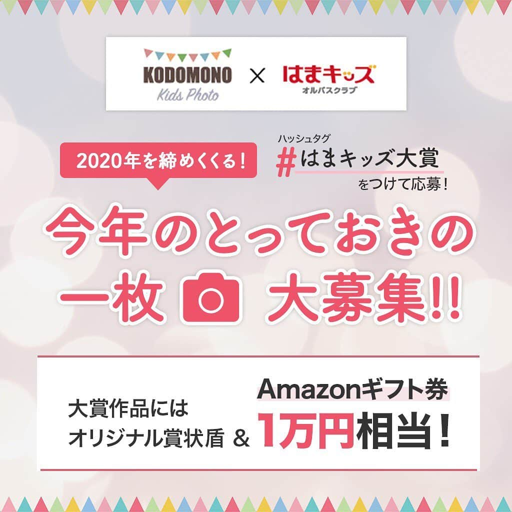 コドモノ！写真部さんのインスタグラム写真 - (コドモノ！写真部Instagram)「. ≪ 2020年を締めくくる！ 今年のとっておきの一枚📸大募集！！≫  こちらは @pocochan20200129 さんの#はまキッズ大賞  応募作品です。 . 髪の毛フサフサの記録📸 . @pocochan20200129 さん「#はまキッズ大賞 」のハッシュタグ付けありがとうございました。 🍼画像や動画は投稿者様に許諾を得てコドモノ！写真部に掲載しています。ご本人以外の無断転載はお控えください。  🚩まだまだ募集中🚩  ✨✨✨✨✨✨✨✨✨✨✨✨  #はまキッズ大賞　をつけて応募！ 2020年を締めくくる！  今年のとっておきの一枚📸大募集！！ ✨✨✨✨✨✨✨✨✨✨✨✨  12月のはまキッズ大賞は皆様が今年一番と思われる瞬間を募集しています。 形式は写真、動画など何でもOK。投稿にハッシュタグ #はまキッズ大賞 を付けてご応募ください。 過去の投稿にハッシュタグを追加するだけでもOKです。素敵な作品には賞もご用意しております。  ＜募集期間＞ 12.31 17:00まで  ＜賞＞ 大賞：3名様　オリジナル賞状盾&Amazonギフト券1万円相当 副賞：100名様　図書カード 500円分  ＜応募方法＞ Step1：Instagramにて @hama_kids をフォロー Step2：ハッシュタグ「#はまキッズ大賞」をつけてInstagramに投稿  <幼児教室「はまキッズ」とは>  はまキッズオルパスクラブは、灘中合格者数日本一の実績と長年の歴史をもつ、浜学園が運営する幼児教室です。 はまキッズでは、高い思考力を養成し社会性を身につける、能力開発中心の幼児教育を行っています。  詳細はプロフィール欄のURLをご覧ください。  #コドモノ #生後1ヶ月 #男の子ベビー #babyboy #1monthbaby #1month #赤ちゃんのいる生活 #赤ちゃんのいる暮らし #親バカ部 #髪の毛フサフサベビー #髪の毛フサフサ #2020とっておきの1枚」12月16日 20時06分 - kodomono_photo