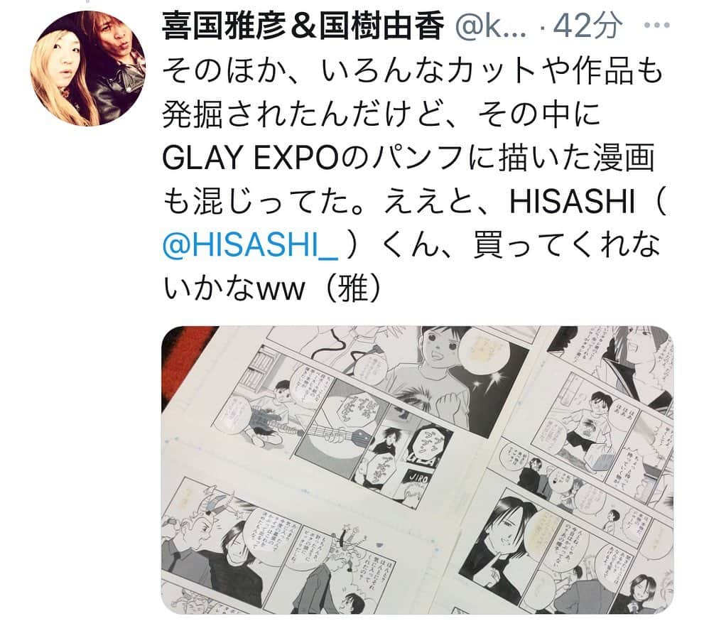のインスタグラム：「喜国さんがめちゃ勝手なこと言っててすみません（汗（由）  #manga #mangaart #comic #glay #glayexpo  #こんな漫画が #本当にパンフに載ってた #今更ながらびっくりします #glayの皆さま心が広い」