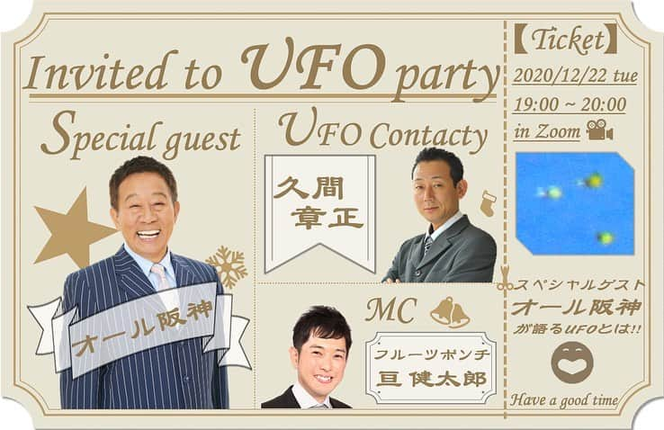 亘健太郎さんのインスタグラム写真 - (亘健太郎Instagram)「現場の仲間と食べたフルーツサンドが絶品だったんだ。﻿ #フルーツサンド﻿ #お菓子工房cocoro﻿ 【告知】﻿ 「ＵＦＯコンタクティー﻿ 久間章正が語るＵＦＯの真実﻿ 年末ＳＰ」﻿ 元航空自衛官でＵＦＯコンタクティー　久間章正が、ＵＦＯ(高次元の生命体)との出会いからコンタクティーになるまでの道程、ＵＦＯの力や撮影方法もお伝えする講座です。ゲストは同じく元航空自衛官の芸人 フルーツポンチ　亘健太郎。そして今回はスペシャルゲストとしてオール阪神が参入！。年末に熱くＵＦＯの真実について語り尽くします！！。﻿ ﻿ 【日時】12月22日19:00〜﻿ 【チケット】¥1000﻿ チケット購入はこちらをクリックして下さい‼︎﻿ ↓↓↓﻿ ﻿ https://silkhat.yoshimoto.co.jp/projects/2224﻿ ﻿ ﻿ #オール阪神﻿ #久間章正﻿ #フルーツポンチ亘﻿ #UFO﻿ #吉本カルチャースクール」12月16日 22時36分 - watarikentaro