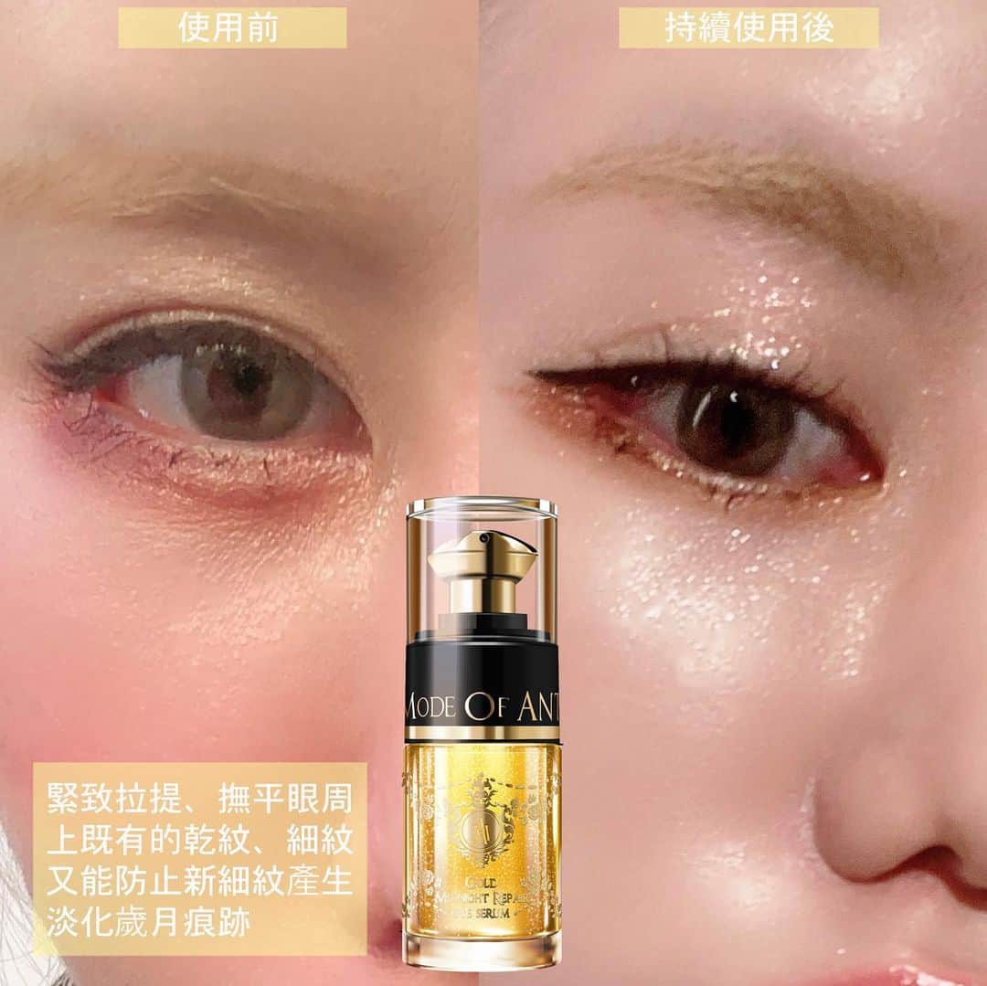 のインスタグラム：「持續使用眼底明顯飽滿，細紋明顯改善 化眼影唔會再卡係眼紋到 最好既使用方法 係以液體eye mask既方式去使用💛 厚厚搽係眼底（不用推開）待自然吸收，呢個方法細紋會改善得最快💛💛💛💛 ⚜️MOA 24K鎏金重塑淡紋眼精華 15ml  Gold midnight repair eye serum⚜ 🇫🇷法國製🇫🇷 MOA 眼精華採用榮獲多項專利之緊緻抗衰老配方，針對眼周乾性及假性細紋、浮腫和鬆弛問題之全效夜間修復配方！  一整晚都能補充透明質酸，帶來驚人的彈力與潤澤飽滿，讓眼周恢復飽滿水潤、柔軟嫩滑、重塑彈性狀態。且不含油份，不會引致油脂粒。  臉部五官之中，眼周保養最易被忽略，但亦是最易暴露年齡的部位，所以眼部專用保養是必須的！  假若眼周細紋及鬆弛變明顯了，就會讓看起來更大年齡，比實際年紀更老。 「看起來比實際年齡老」 「常被誤認年紀比同齡朋友大」 若有這樣經驗，請開始使用眼部專用精華，進行眼部的逆齡保養  緊緻眼部精華主打提升、鞏固雙眸與眉間輪廓之全效夜間修復配方，睡前厚厚塗一層，整夜修復，令眼周肌膚變得更緊緻，並達至抗皺、淡紋效果。  連續使用 28 天 97%提昇眼部肌膚補濕力 67%提升彈性緊緻度 40% 減淡幼紋  配方結合高效及精準的針對性改善功效： ⚜️緊致拉提、撫平眼周上既有的乾紋、細紋、又能防止新細紋產生，淡化歲月痕跡 ⚜️能賦活肌膚，收緊和提升眼周輪廓及下眼瞼肌膚緊緻度，改善眼部鬆弛問題，讓眼睛重拾亮采逆轉歲月 ⚜️ 改善粗糙、暗沉無光澤，令眼周平滑細膩無暇 ⚜️ 眼唇兩用，凝膠質地，不含油份不會長油脂粒 ⚜️提升底層細胞的含水量，明顯提升肌膚飽滿、澎潤感、變得幼滑年輕滋潤透亮 ⚜️ 防止眼部下垂  適合人群： ⚜️ 經常因配戴隱形眼鏡，導致下眼眼瞼鬆弛及眼紋問題 ⚜️經常長期貼雙眼皮貼，導致眼皮過早鬆弛下垂 ⚜️延長眼部微整形效果，令效果更持久 ⚜️針對乾燥型細紋及假性眼紋及乾燥型眼袋 ⚜️追求清爽眼精華或眼膜的你 ⚜️ 成份精煉簡單，不含任何刺激成分，適合敏感性及任何膚質使用  核心有效明星成分： ⚜️ NanoUp Lift  由塞內加爾金合歡包裹的納米透明質酸，具高保濕力，可降低皮膚的粗糙度，肌膚平滑細膩無暇富有彈性。除了即時緊致及皺紋填充效果，並通過促進膠原蛋白的產生，提高皮膚緊實度和彈性 ⚜️ 抗皺紋肽-類肉毒桿菌 西班牙Lipotec實驗室研發的專利成分。獨特的抗皺勝肽，具有類似肉毒桿菌注射之功效，但不帶肉毒桿菌的危險性，使肌肉細胞放鬆，經臨床實驗證實有效抗皺，能顯著撫平皺紋、細紋，又能防止新皺紋產生 ⚜️ 甘草次酸 具有抗氧化、減緩發炎紅腫、止癢止痛等效用，被美國食品藥物管理局(FDA)評定為「具安全性的抗炎物」，可以調節皮膚健康機能，如皮膚炎、過敏、脂漏、乾癬等 ⚜️ 24K金 24 carat gold 原產自德國，採用頂級珍稀黃金為原料，並利用先進的納米技術，擁有純金含量98.5%金箔證書。符合GMP規格認證，ISO22716認證，多項美容功效臨床測試報告。 ⚜️$389 /1pc ⚜️$700/2pcs (9折 平均$350/pc) ⚜️$990/3pcs (8.5折 平均$330/pc) ⚜️套裝 FINE＋SUPREME ＋C60SERUM + 24K鎏金重塑淡紋眼精華＄1076(85折) ⚜️MOA C60 全能修復套裝 FINE＋SUPREME ＋SERUM +落妝潔面+3包黃金注氧修復Co2 面膜 + 10片水光面膜 + 24K鎏金重塑淡紋眼精華 + V輪廓緊緻肌底液 原價$2500 $1976（79折）  強烈建議配合MOA V輪廓緊緻肌底液及MOA水光凍齡美肌飲使用、內外夾攻激活膠原蛋白增生，逆轉歲月定律，達至到相輔相成的效果。  產品不含Parabens防腐劑、石化界面活性劑、人造香料、礦物油、焦油色素、酒精等，敏感肌膚同樣適用。  #ModeOfAntoinette #モードオブアントワネット」