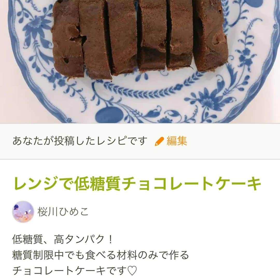 桜川ひめこさんのインスタグラム写真 - (桜川ひめこInstagram)「低糖質！高タンパク！デザート🎂 ⁽⁽ଘ( ˊᵕˋ )ଓ⁾⁾  ずっとチョコレート食べてなくて 無性に食べたくなって 低糖質バージョンで作った チョコレートケーキ🧁  カカオ〜〜〜(((∩'ω'∩)))  おいしいカカオー！！！！  糖質制限してる方、ダイエットしてる方、健康に気を使う方に おすすめろん（∩∀`＊)  これレンジで出来るんだよ……混ぜるだけだよ……😇😇😇  クックパッドに載せたので 気になる方はそちらへ。。。 ↓ レシピID：6568158  https://cookpad.com/recipe/6568158  #クックパッド #低糖質レシピ  #低糖質スイーツ  #糖質制限レシピ」12月16日 23時14分 - sakuragawahimeko