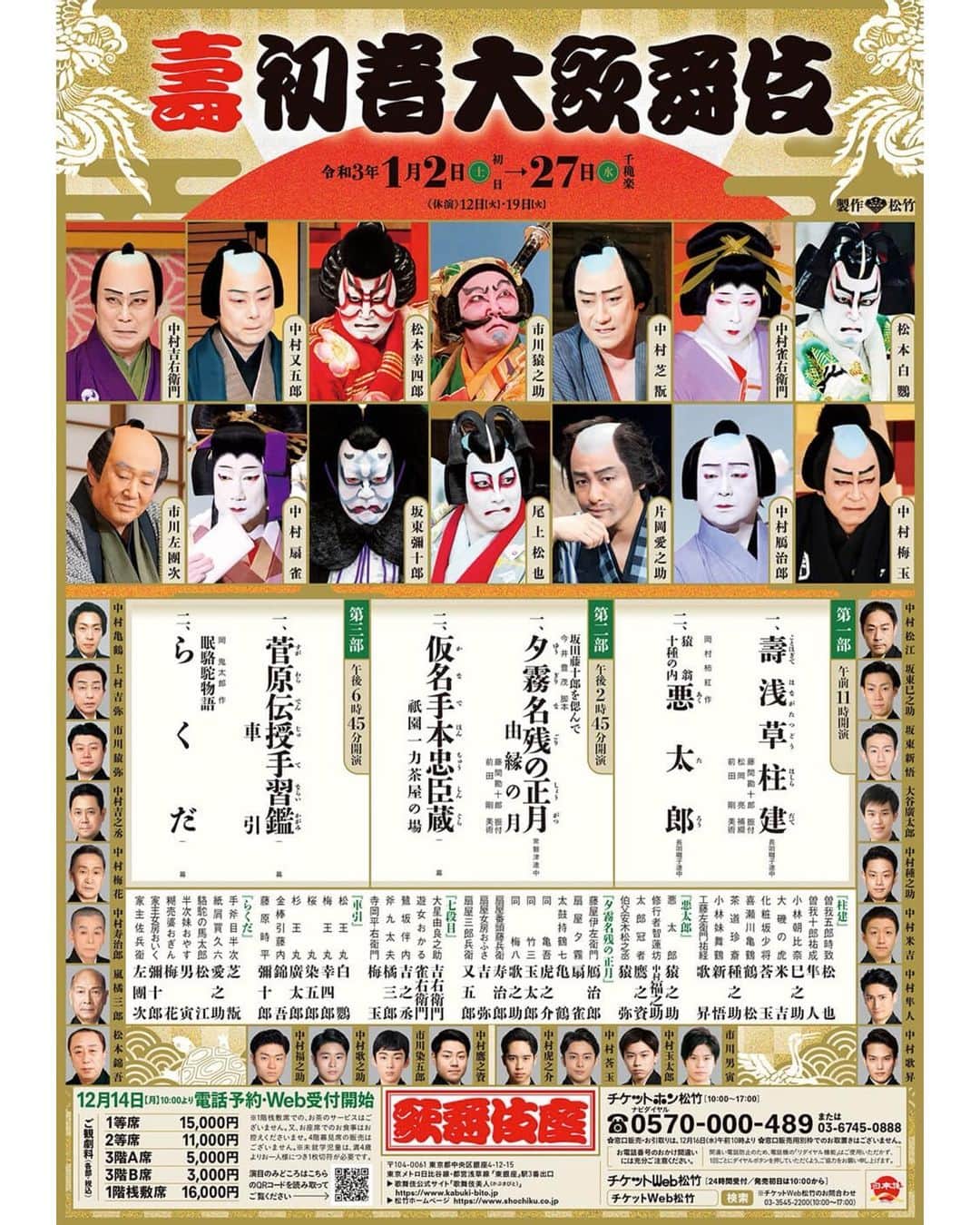 中村莟玉のインスタグラム：「・ 2021年の1月は歌舞伎座に出演いたします。 「柱建」(はしらだて)は、莟玉の名前の由来でもある、養祖父・六世中村歌右衛門の自主公演「莟会」(つぼみかい)でも上演された演目です。  新春浅草歌舞伎は来年は公演できませんが、こうしてまた、先輩方と共に舞台に立たせていただけること、とても嬉しく思っております。 化粧坂少将、新春浅草歌舞伎に初めて出させていただいた時に勤めたお役です。あれから8年。あの時のことを思い出しながら懸命に勤めます。 今からお稽古が楽しみです。  歌舞伎座の公演形態も1月からは3部制、各部2演目ずつの上演となります。 大きな一歩だと思います。  引き続き、安心してご覧いただけるように、皆さんと力を合わせて頑張ります。 応援のほど、よろしくお願い申し上げます！  #2021年 #歌舞伎座 #寿初春大歌舞伎  #第1部 #寿浅草柱建 #ことほぎて #はながたつどう #はしらだて  #化粧坂少将 #中村莟玉」