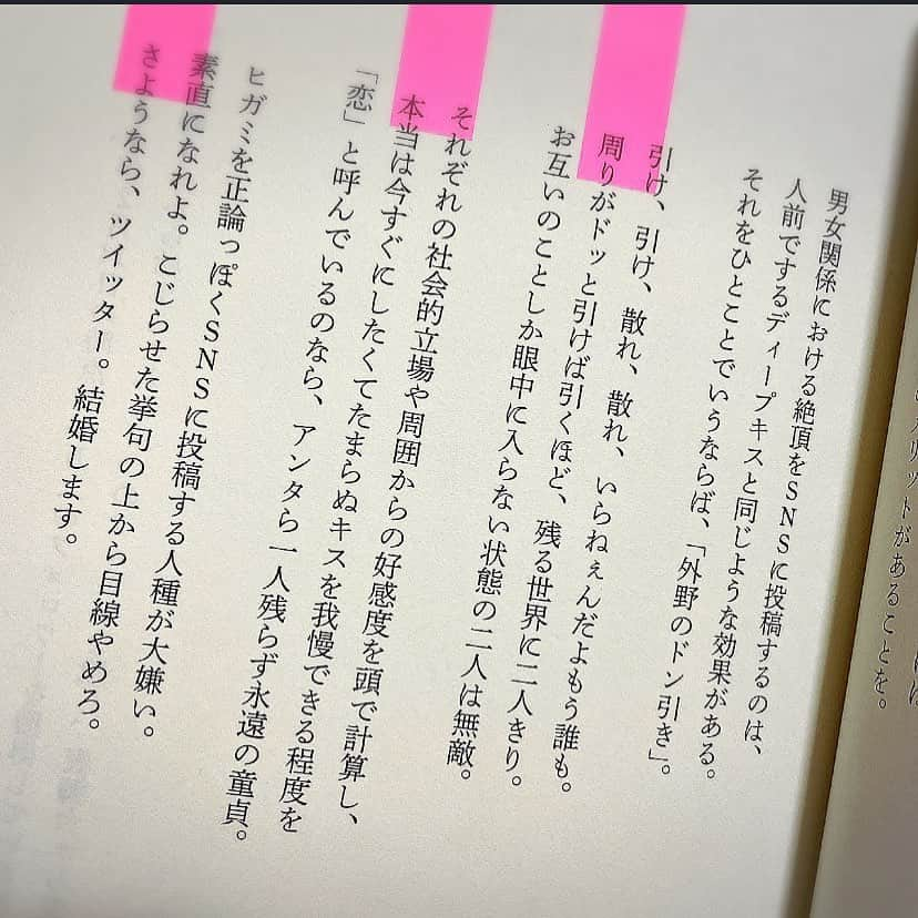 LiLyさんのインスタグラム写真 - (LiLyInstagram)「発売日まであと30分🕛 フラゲした読者の方が、 フセン貼って🤳くれた　 イントロの一部。  私、大好きなんだ。 恋愛に吹き飛ぶ二人と ドン引く外野の構図が。  リアルでのお気に入りは、 本人にもいつも言うんだけど @shanti_pinky_shanti の 「宇宙あごー」🌎✨❤️  100万人ファンがいるより たった1人と愛し合うこと、 #人間的大成長　促すからね。  そして、恋愛でも必ず #成長することが女の趣味 これ、斎藤薫さまの名言。  万人ウケしないかも。 マスウケ最悪かもね。  でもね、 ツイッターでみた パンチライン最高だった！ って伝えたら、 HIPHOP最前線の連載から 大好きです！ってピンキーが いってくれて▶︎  書き手と読み手、 出会う前から 価値観が合いすぎる🌎✨  ってイきそうになったw  そんな瞬間美のために 生きてる。書いてる。  今作でも、 そんなトモダチと 出会えたらそれが幸せ。  人生は短い。 どうせラストは死。 花火、あげてこ✨  #世のモラルより己の美学 #アングラに幸あれ　←先日の収録パンチライン　 #新刊　#小説　発売✨✨ #2020年　 #別ればなしTOKYO2020」12月16日 23時34分 - lilylilylilycom