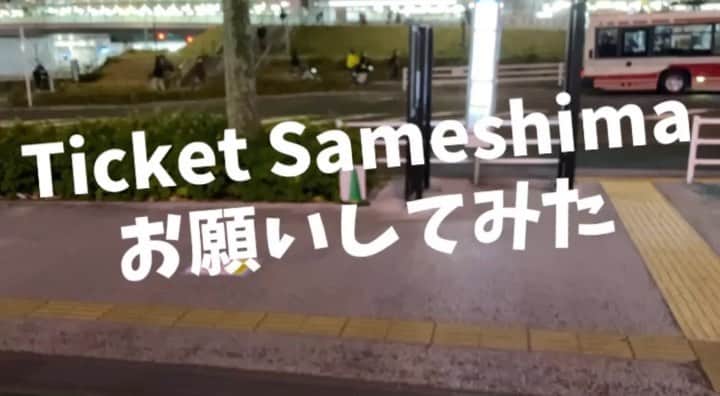 鮫島一六三のインスタグラム：「自分のイベントのチケットをお届けしてます！  どうぞお気軽にご注文ください！  DMまってまーす！  #アニソンディスコ #sameshimartikets #ウーバー頼んだことない #ウーバーはやってない」