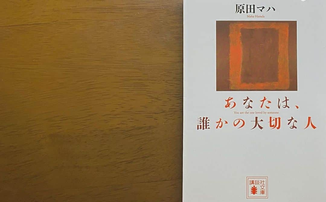 木下美優のインスタグラム：「#あなたは誰かの大切な人 ﻿ 正式タイトル「あなたは、誰かの大切な人」﻿ ﻿ #原田マハ 著﻿ ﻿ ﻿ * ﻿ ﻿ 内容（「BOOK」データベースより）﻿ 家族と、恋人と、そして友だちと、きっと、つながっている。大好きな人と、食卓で向かい合って、おいしい食事をともにする―。単純で、かけがえのない、ささやかなこと。それこそが本当の幸福。何かを失くしたとき、旅とアート、その先で見つけた小さな幸せ。六つの物語。﻿ ﻿ *﻿ ﻿ 読了後心地よい満腹感を感じた一冊。﻿ 家でご馳走を食べた後の幸福感に似たものも感じた。﻿ ﻿ どの短編もハッキリと起承転結が分かれているわけでもなく、暖かにゆっくり時間が過ぎてゆく。﻿ 12月は少しバタバタしてるから、この短編集がちょうどいい。﻿ 1話1話噛み締めて読んでいく。﻿ ﻿ ちょっと落ち着いたら次は正反対のミステリーでも読もうかな。﻿ ﻿ ﻿ #読書記録 #今日の一冊 #読書」