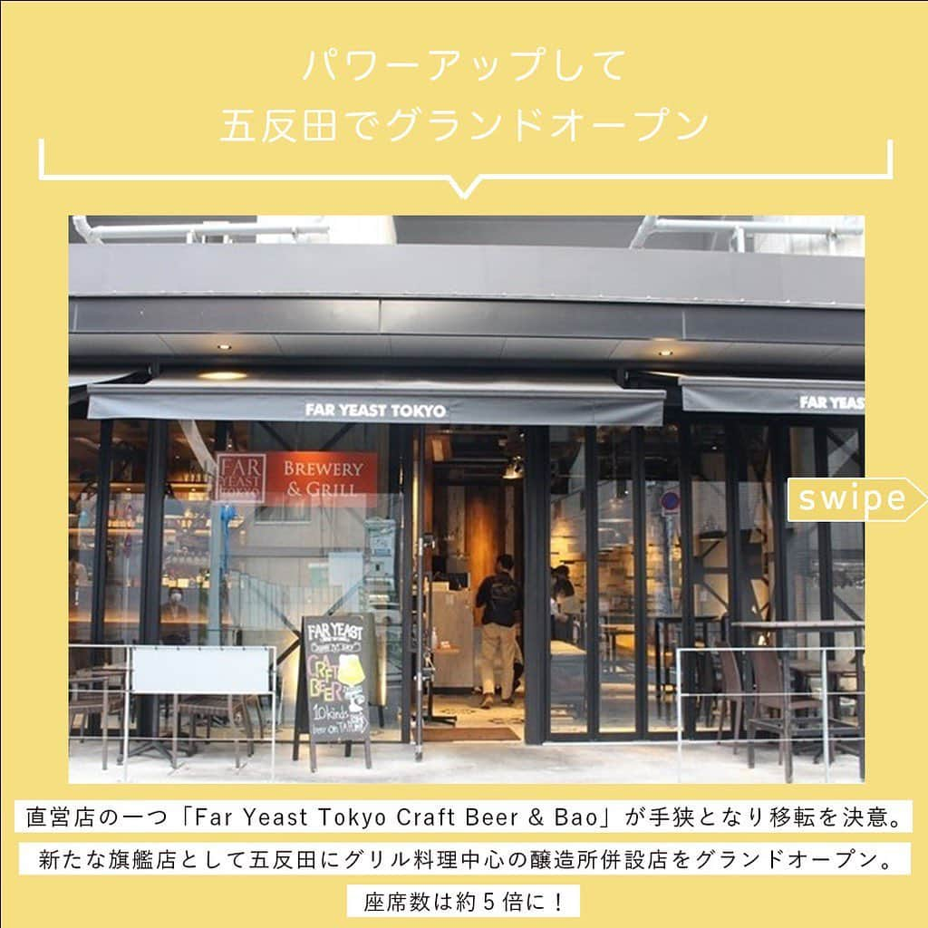 【ビール女子 -Beergirl.net-】さんのインスタグラム写真 - (【ビール女子 -Beergirl.net-】Instagram)「Far Yeast Brewingの新しい旗艦店「Far Yeast Tokyo Brewery & Grill」をご紹介。﻿ ﻿ クラフトビール好きとしては気になる醸造所も併設していて、2020年10月14日にグランドオープンしたばかりのビアレストランです。﻿ ﻿ 五反田駅から徒歩3分というアクセスしやすい場所に移り、以前よりとても広くなった店内。﻿ グループでの利用はもちろん、ひとり利用もOKです。散歩の途中にテラス席でちょっと一杯なんていう贅沢もできそう。﻿ ﻿ 11時30分から開いているのも嬉しいポイントで、お昼からFar Yeast Brewing自慢のビールがたのしめます。﻿ （平日はランチタイムとディナータイムの間に休憩時間があるのでご注意ください。）﻿ ﻿ ぜひ足を運んでみてください！﻿ ﻿ ﻿ Far Yeast Tokyo Brewery & Grill﻿ 〇住所：東京都品川区五反田1-15-6﻿ 〇TEL：03-6420-3978﻿ 〇営業時間﻿ 【平日】ランチ 11:30～15:00、ディナー 17:00～23:00﻿ 【土日祝】11:30～23:00﻿ ※状況により変更の可能性があります﻿ 〇定休日：無休﻿ 〇座席：最大105席（店内75席、テラス席30席）﻿ ※当面は席数を減らして営業。（記事公開時点）﻿ 〇支払い形式：テーブル会計﻿ 〇Instagram：faryeasttokyo﻿ ﻿ ﻿ #ビール女子 #ビール #beer #beergirl #ビール好き #クラフトビール ﻿ #クラフトビール飲み比べ ﻿ #クラフトビール好き﻿ #ビール好きな人と繋がりたい ﻿ #craftbeer #faryeastbrewing #faryeasttokyo #五反田 #五反田グルメ」12月17日 15時26分 - beergirl_net