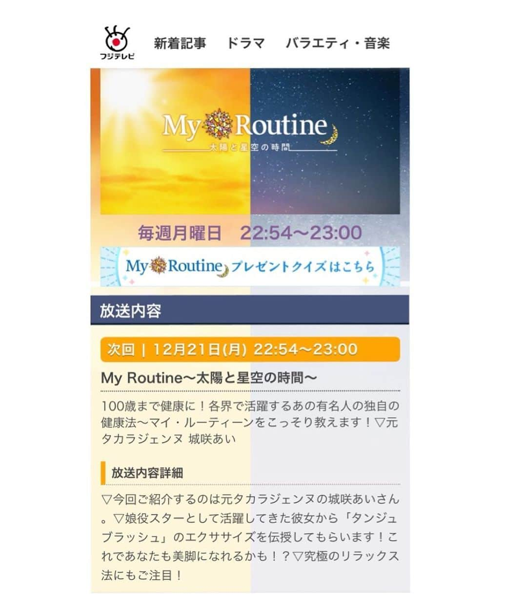 城咲あいさんのインスタグラム写真 - (城咲あいInstagram)「﻿ 12/21(月)22:54〜23:00﻿ フジテレビの『My Routine』という番組に出演します😊﻿ ﻿ ちょっと夜遅いですが、お時間合えばぜひ見てください✨﻿ ﻿ 番組枠は6分ですが、最初の半分くらいCMなので、出演してるのは3分くらいかと思います😆💦﻿ ﻿ ﻿ #フジテレビ#myroutine #マイルーティン #城咲あい#ストレッチ#バレエストレッチ#バレエ#ballet #instracter #宝塚og #女の子ママ #子育てママ#ワーママ」12月17日 10時16分 - ai.shirosaki