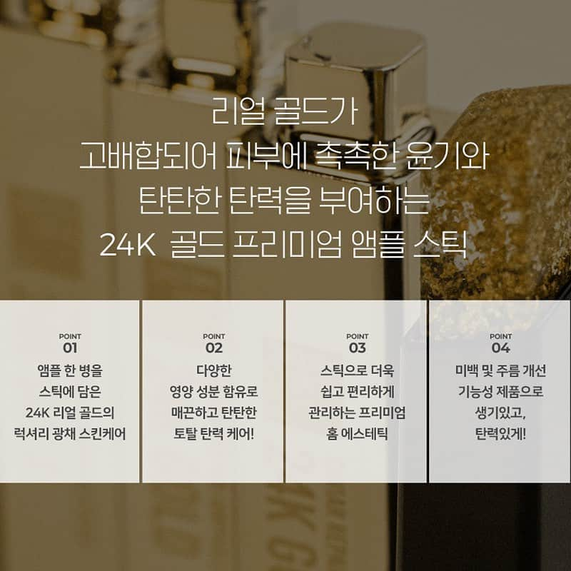 キム・ジュニさんのインスタグラム写真 - (キム・ジュニInstagram)「진짜 24K 리얼골드에요 골드가 보습과 피부에 좋은건 뭐 다 아시니 그 좋은 골드를 피부에 잘 흡수되도록 만든녀석 게다가 캐비어까지 들어있구요  우선 무엇보다 사용하기가 편해서 가지고 다니면서도 슥슥 바를수 있어서 저는 건조한 겨울철엔 무조건 파우치에 넣고 다녀요  사무실에서 미팅하다가도 히터때문에 건조해서 미팅 끝나구 나믄 눈밑에 주름이 자글자글 😨 그 사이에 파데가 덕지덕지 끼어있는거 저만 그런거 아니죠?😭 맨날 네번째 손가락으로 주름에 끼인 파데 슥슥 닦아내 본적 우리 많잖아요  근데 뭔가 촉촉하게 보습해주면  참 좋겠다 싶었는데 세상에 그런 생각을 저만 한게 아니였던거죠 ㅎ 바로 써메딕에서 출시했고 저는 보자마자 이거다! 싶었어요  골드 10,000ppm들어있구요 미백/주름개선 2중기능성 당연히 있구요 피부저자극 테스트 완료된 녀석이니 맘편하게 슥슥 바르시면 되요  마스크 쓰고 다니는 요즘, 보이는건 눈 하난데 눈밑 주름이 자글해보이는거 보단 촉촉하게 슥슥 발라서 보다 촉촉한 눈가를 만들면 좋겠지요?  24K앰플스틱과 함께  24K 앰플과 크림도 함께 쓰시면 좋은데요 앰플이랑 크림도 쭉쭉 보여드릴께요!」12月17日 10時15分 - evajunie