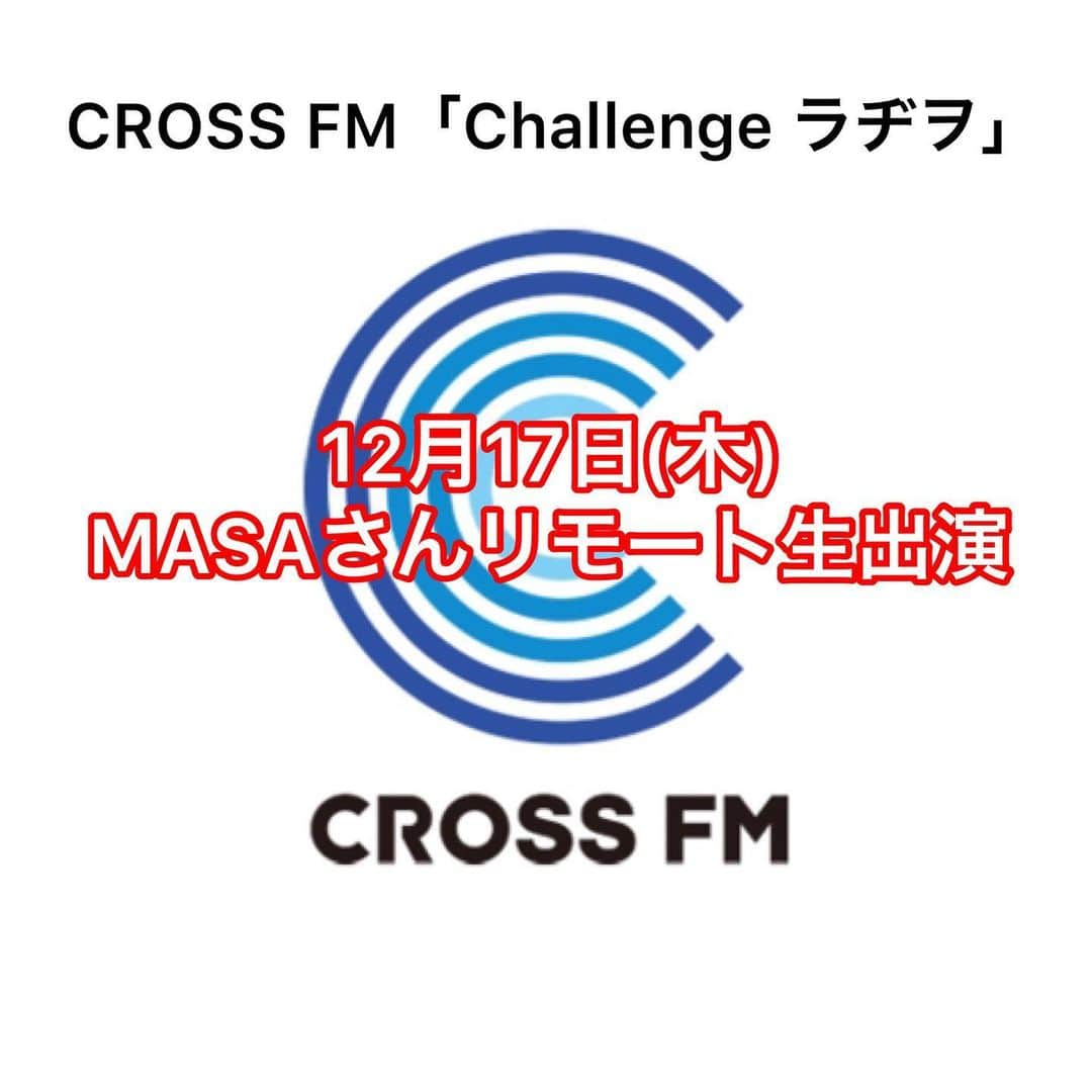 中村正人さんのインスタグラム写真 - (中村正人Instagram)「. . 【DCTeスタッフからのお知らせ】  ‪今夜はコチラ！！‬ ‪12月17日 (木)  CROSS FM「Challenge ラヂヲ」 中村正人リモート生出演！！‬  ‪12/19 (土) に開催する『DREAMS COME TRUE WINTER FANTASIA ‬2020 - DOSCO prime  ニコ生PARTY !!! -』〜マリンメッセ福岡のはずだった編〜‬直前、12月17日 (木) CROSS FM 「Challenge ラヂヲ」に‬中村正人がリモート生出演 いたします。‬  ‪ナビゲーターは、「 九州をどこまでも  (博多で待ってるよ Remix)」で‬「DREAM CATCHER 3  〜 ドリカムディスコ MIX COMPILATION」に 参加‬‪してくださっているコウズマユウタさん！‬  ‪是非お聴き下さい。‬  ‪番組名：CROSS FM「Challenge ラヂヲ」‬ ‪放送日時：12月17日 (木) 21:00 〜 23:00‬ ‪※中村正人リモート生出演は21:30 〜 を   予定しております‬ ‪ナビゲーター：コウズマユウタ‬ ‪番組HP：http://crossfm.co.jp/contpgms/w_main.php?oya_id=118‬  #CROSSFM #Challengeラジ‪ヲ‬ ‪#ドリカム‬ ‪#中村正人‬ ‪#DOSCO_prime‬ ‪#ニコ生PARTY!!!‬ ‪#マリンメッセ福岡のはずだった編‬」12月17日 11時14分 - dct_masatonakamura_official