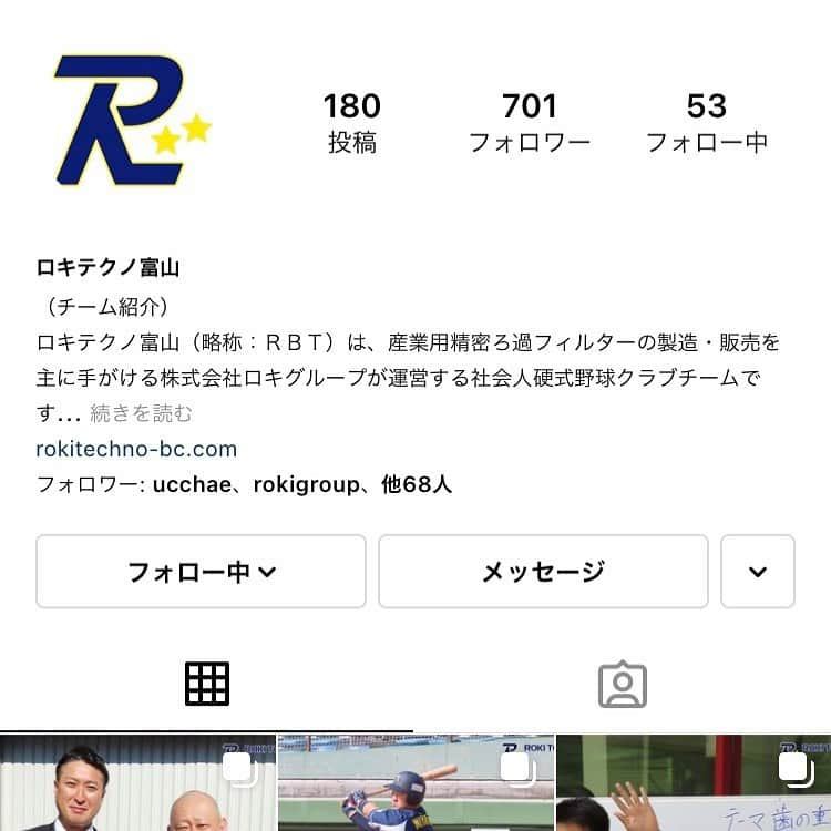 藤田太陽のインスタグラム：「・ 私が所属するロキテクノ富山。 皆様フォロー宜しくお願い致します🙏🙇‍♂️ ・ @rokitechno_baseball_club  #社会人野球 #ロキテクノ富山 #instafollow  #野球 #北信越 #藤田太陽 #監督」