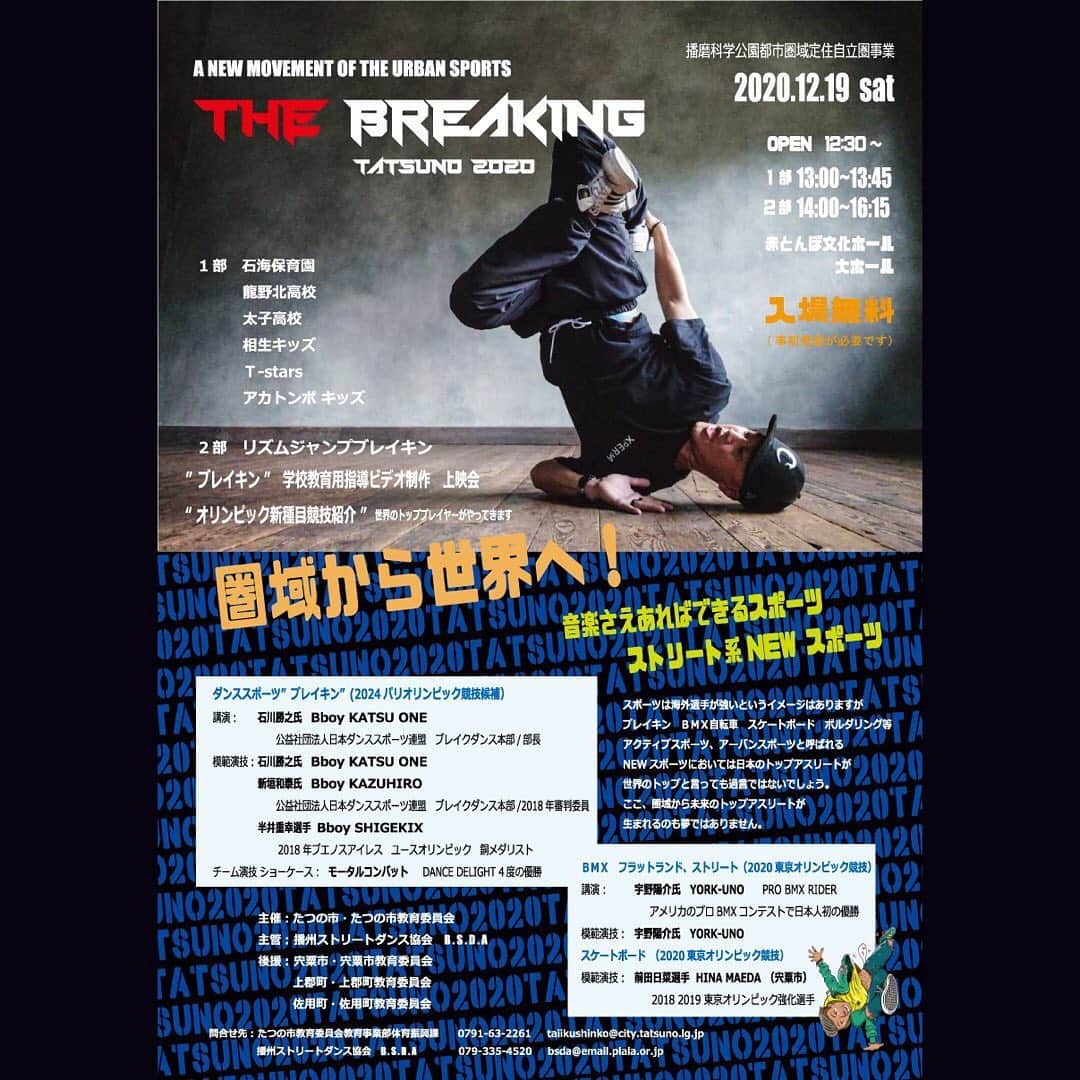 宇野陽介さんのインスタグラム写真 - (宇野陽介Instagram)「12/19 THE BREAKING TA TSUNO 2020 に出演致します。 よろしくお願いします。 #たつの市 #ブレインキン #bmx #skateboard #aresbikes」12月17日 11時48分 - yorkuno