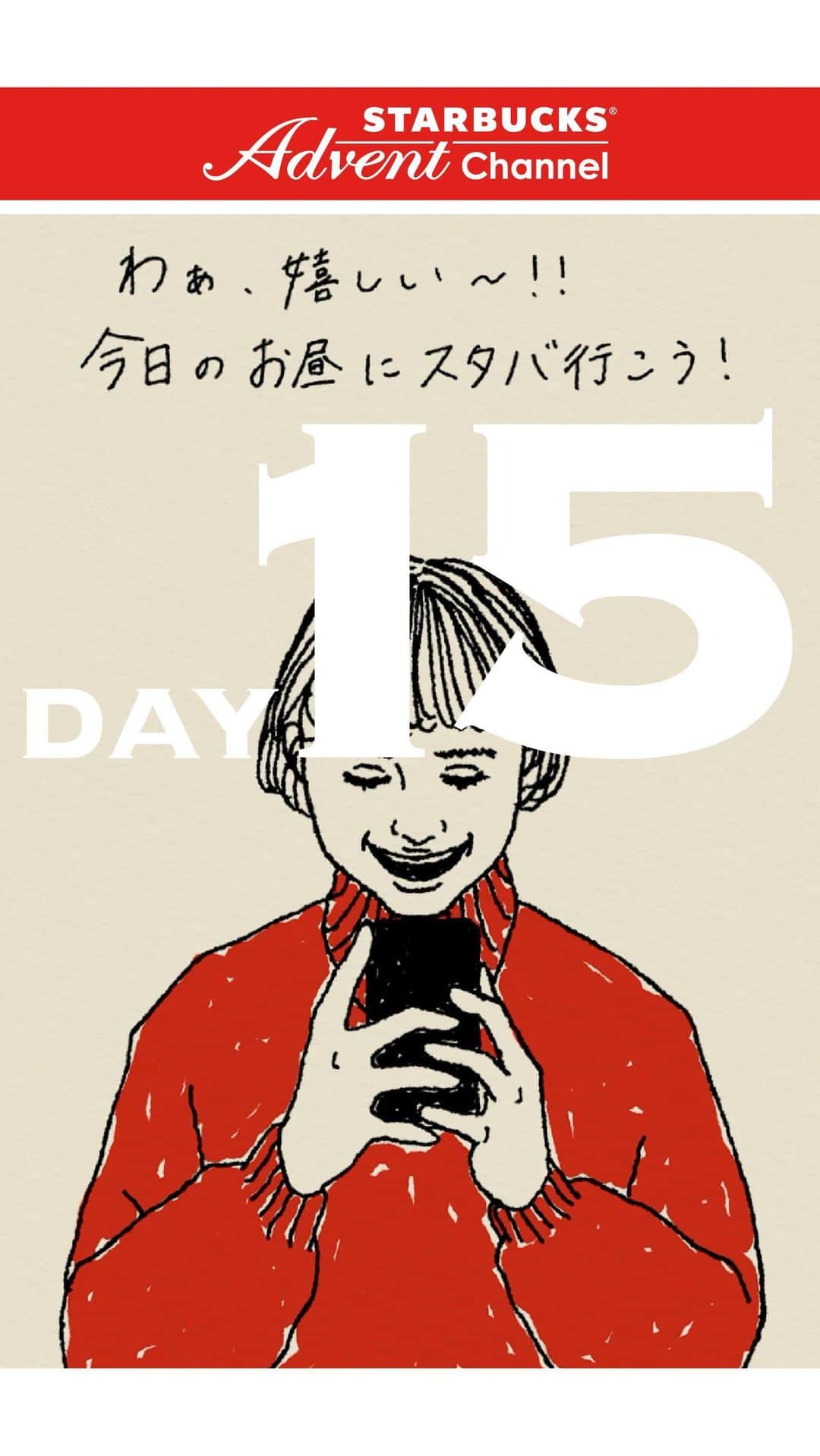 のインスタグラム：「🎄 ホリデーシーズンならではのオリジナルイラストストーリー第二弾📕🎨離れている大切な人に #スターバックスeGift を 贈ってみませんか☕️🎁 http://sbux.jp/1t3HJhg  公式ホームページではイラストストーリーのオリジナル壁画も配信中。ぜひチェックしてみてくださいね😚 https://sbux.jp/3qd7Mb5  いよいよ来週はクリスマス本番🎄🎅✨  【⏩ Next Contents📺】 ”ホリデーの不思議第２弾「レッドカップ」篇” On Air Soon..!  #スターバックス #スターバックスアドベントチャンネル」