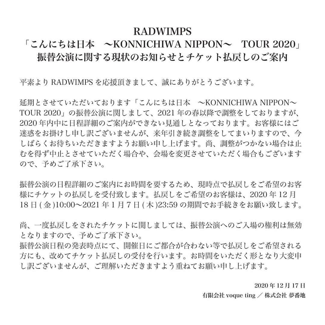 RADWIMPSさんのインスタグラム写真 - (RADWIMPSInstagram)「こんにちは日本　～KONNICHIWA NIPPON～　TOUR 2020、振替公演に関する現状のお知らせと払戻しのご案内﻿ https://radwimps.jp/konnichiwanippon/﻿ ﻿ Update on Rescheduling of RADWIMPS Shows and Refund of Tickets﻿ https://radwimps.jp/konnichiwanippon/en/」12月17日 12時04分 - radwimps_jp