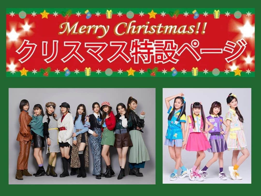 Girls²さんのインスタグラム写真 - (Girls²Instagram)「♡♡♡﻿ ﻿ Girls²のオフィシャルモバイルファンクラブ﻿ 「Girls²学園」サイトに﻿ 『クリスマス特設ページ』がオープン🎅🏻🎄﻿  ﻿ 『クリスマス特設ページ』では﻿  ﻿ ●Girls²メンバーからの﻿ クリスマスメッセージを公開🎉﻿ メンバーそれぞれのクリスマスの過ごし方や、﻿ おすすめの楽曲を教えちゃいます♪﻿  ﻿ ●期間限定！オフィシャルグッズ購入者に﻿ クリスマスカードをプレゼント💝﻿ 飛び出すかわいいメッセージカードを﻿ ゲットしちゃおう！！！﻿  ﻿ ●スペシャル壁紙がダウンロードできる🥰﻿ 　毎月ワクワクの壁紙キャンペーン！﻿ 12月はみんなでサンタになったよ♪﻿  ﻿ みなさんに素敵なクリスマスが訪れますように🌹🌟﻿ ぜひご覧ください✅﻿  ﻿ 【Girls²学園『クリスマス特設ページ』はコチラ！】﻿ https://girls2-fc.jp/page/news/468659794249515969﻿ ﻿  ﻿ ▼Girls²オフィシャルモバイルファンクラブ「Girls²学園」ご入会はこちら♪﻿ https://girls2-fc.jp/﻿ (月額330円(税込)の有料サービスとなります)﻿  ﻿ #Girls2 #ガールズガールズ﻿ #大事なモノ #キズナプラス #HEREWEGO﻿ #おはスタ #おはガール﻿ #ファントミラージュ #ファントミ﻿ #ラブパトリーナ #ラブパト﻿ #小田柚葉  #隅谷百花 #鶴屋美咲 #小川桜花 #増田來亜﻿ #菱田未渚美 #山口綺羅 #原田都愛 #石井蘭﻿ #渡辺未優 #山口莉愛 #山下結衣 #杉浦優來」12月17日 12時45分 - girls2_official