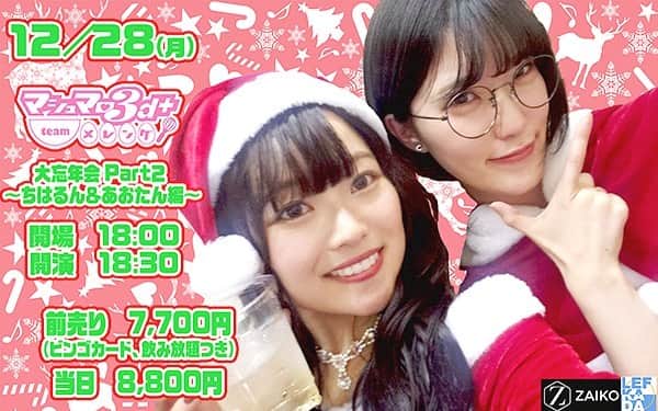 東条蒼のインスタグラム：「＊ ・ ・ お知らせ✨ ・ ・ 12/28(月)に ちはるんと大忘年会をやります🤗 ・ #レフカダ  #新宿 ・ なんと、な、な、なんと！ 有客のイベントになります！ ・ いままでライブは配信でさせていただいてたんですが、今年最後にお会いする機会をいただけました😂 ・ ・ 年末でみなさんお忙しいとおもいますが、しっかりとマスクをして、いらしてくれたら嬉しいです❤️ ・ ・  ・ #撮影会#東条蒼 #クルーズグループ #セクシー女優 #av女優 #メガネ女子 #黒髪 #ショートヘア #あおたん　#teamメレンゲ #followｍe #following #japan #girl #photooftheday #tagsforlikes #instalike  #台湾 #香港 #粉我 #拍照 #照片 #人像攝影」