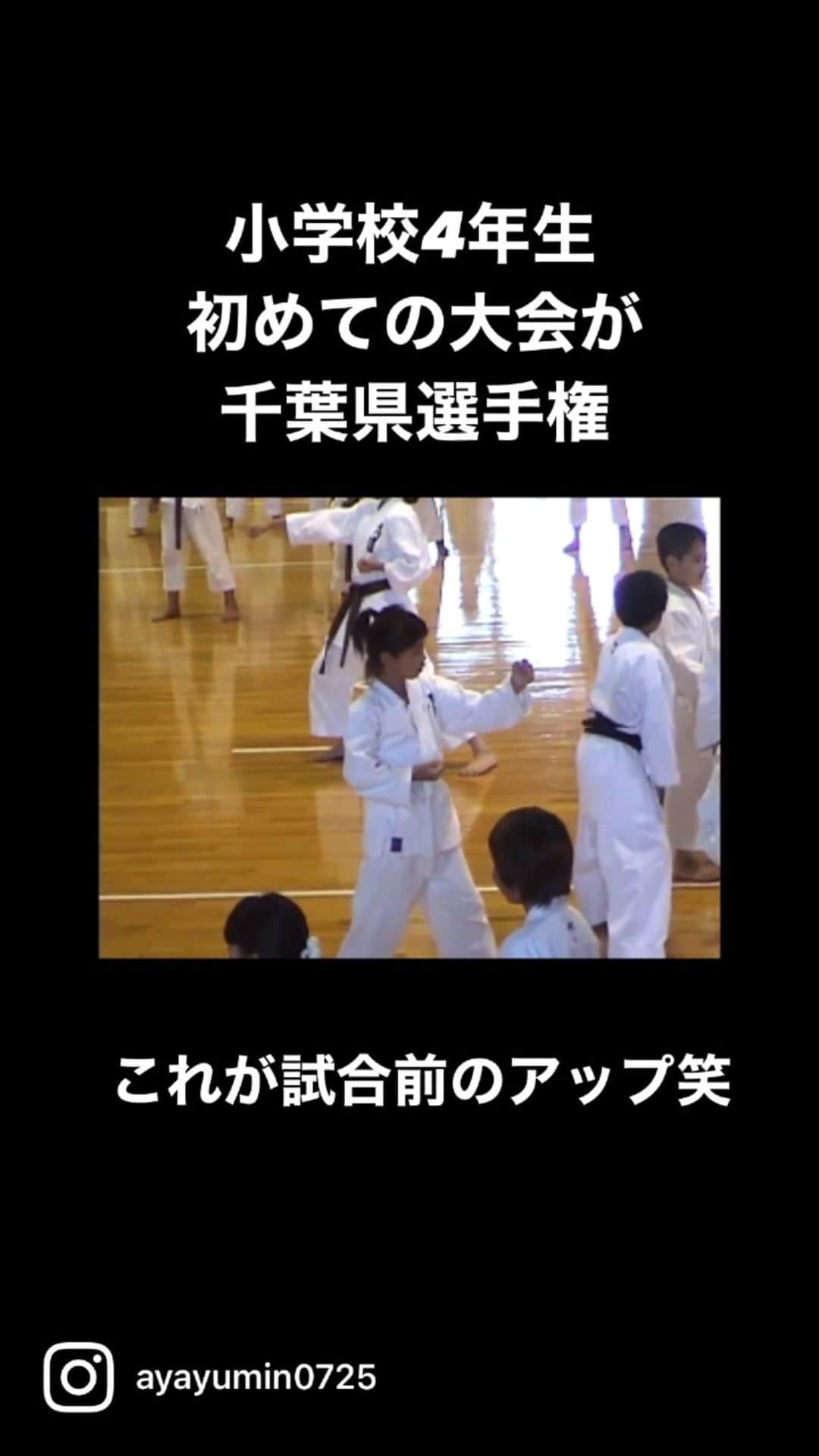のインスタグラム：「小学校4年生で初めて出た大会の ウォーミングアップ🥋🥊」