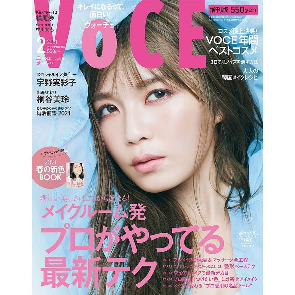 VOCE編集部さんのインスタグラム写真 - (VOCE編集部Instagram)「12月22日（火）発売 VOCE2月号✨【特集】メイクルーム発 プロがやってる最新テク💕＜増刊版＞  VOCE2月号は通常版と増刊版！ ◆通常版 ￥690 ◆付録なし 増刊版 ￥550  付録ありの通常版はひとつ前の投稿をチェックしてみてくださいね✨  今月の増刊版の表紙は宇野実彩子さん❣️ 通常版の表紙は桐谷美玲さんです！  今月号のラインナップはコチラ▼  ・コンプレックスをなかったことに！整形ベーステク ・求心アイメイクで最新デカ目 ・メイクが変わる“プロ愛用の名品ツール” ・厳選！春新色のスターコスメ17 ・春、“これ来る！”トレンド予測 ・実験VOCE 本命クリームガチ比較！ ・美肌エリートが“透明感”のためにやってること  VOCE2月号掲載のプロがやってる最新テクで新しい美しさを手に入れましょう❣️  （ウェブサイト編集長） －－－－－－－－－－－－－－－－－－－－⠀ VOCEのinstagramでは新作コスメ情報やメイクテク、撮影舞台裏を毎日お届け！⠀ ぜひフォロー&チェックして！！⠀ 👉@vocemagazine   #voce #voceおすすめ #vocemagazine #ヴォーチェ #新作スキンケア #スキンケアマニア #スキンケア好きさんと繋がりたい #美容好きさんと繋がりたい #春新色 #春新色2021 #春コスメ #春メイク #メイクテク #コスメ部 #スキンケア部 #おうち美容 #おこもり美容 #桐谷美玲 #宇野実彩子  #美容雑誌 #ヴォーチェ2月号 #voce2月号」12月17日 13時23分 - vocemagazine