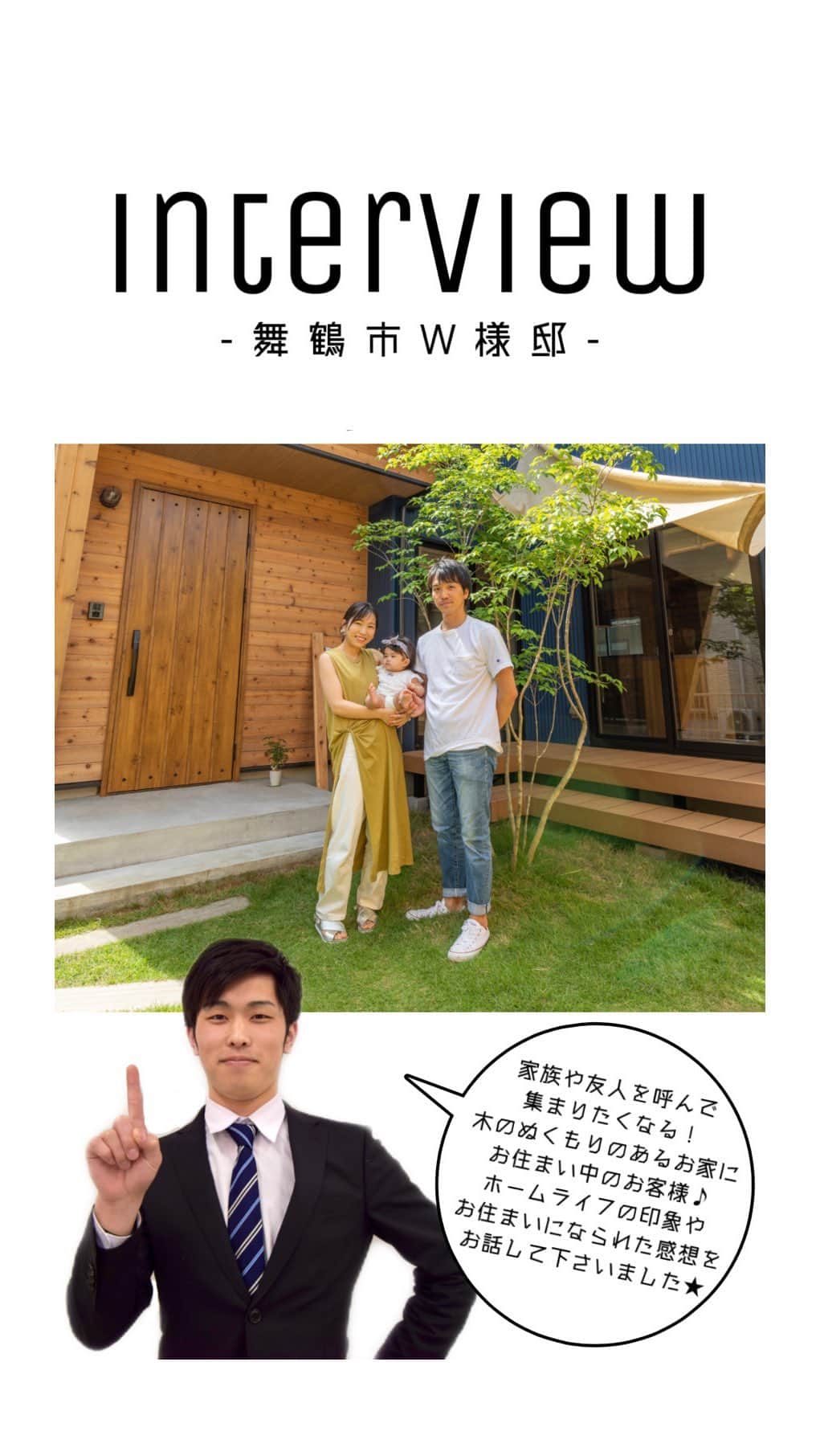 homelife 夢を叶える暮らし方のインスタグラム：「ホームライフでお家を建てられた方の インタビューに行って参りました★  家族や友人を招いて集まりたくなる、 木のぬくもりのあるお家🍃 外壁はネイビーを正面に、 木目をアクセントにしてお洒落に。 1階は旦那様のお好きなブルーやグリーンをアクセントに ムクの木の温かさを感じる空間に💭 2階は奥様がメインで考えられ、 ウォークインクローゼットや主寝室は 明るくエレガントな装いになりました✨ アイランドキッチンや広いウッドデッキなど、 こだわりの詰まったお家です♪ 　 .  #マイホーム計画中の人と繋がりたい #マイホーム計画 #ローコスト住宅 #マイホーム #夢のマイホーム #間取り #シンプルな暮らし #暮らしを楽しむ #注文住宅 #自由設計 #デザイン住宅 #リノベ #リフォーム  #homelife_京都 #homelife_大阪 #homelife_兵庫 #ホームライフ #ホームライフ100 #アーキホームライフ #グランピング #ベランピング」