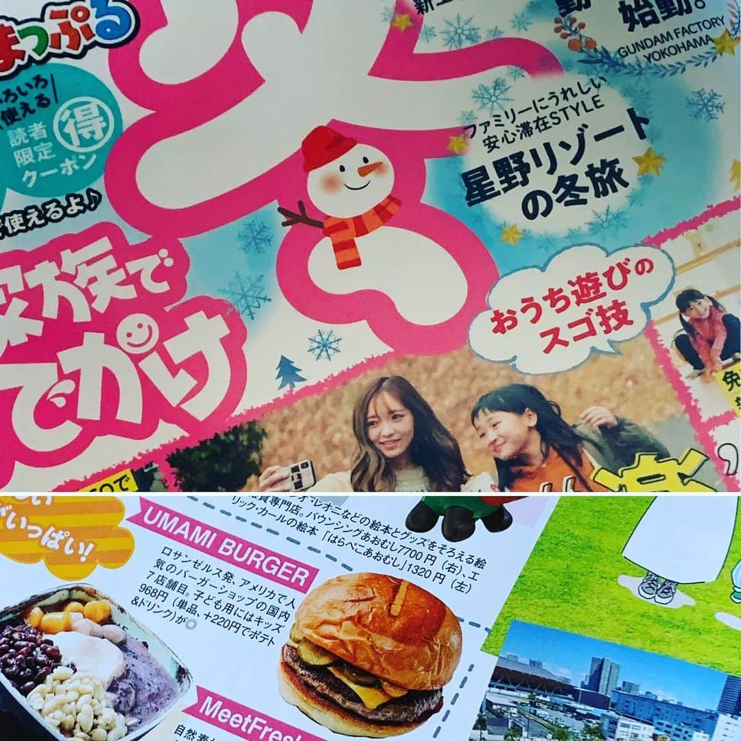 umamiburgerjpnさんのインスタグラム写真 - (umamiburgerjpnInstagram)「. 有明ガーデン店が情報誌"まっぷる"に掲載されてます✨ ショッピング、シアター、フードと魅力たっぷりの施設です💨 . #umamiburger  #umamiburgerjpn  #umami #ウマミバーガー  #ウマミバーガージャパン  #ウマミ #ウマミバーガー有明ガーデン店  #家族でおでかけ #キッズメニュー」12月17日 13時55分 - umamiburgerjpn