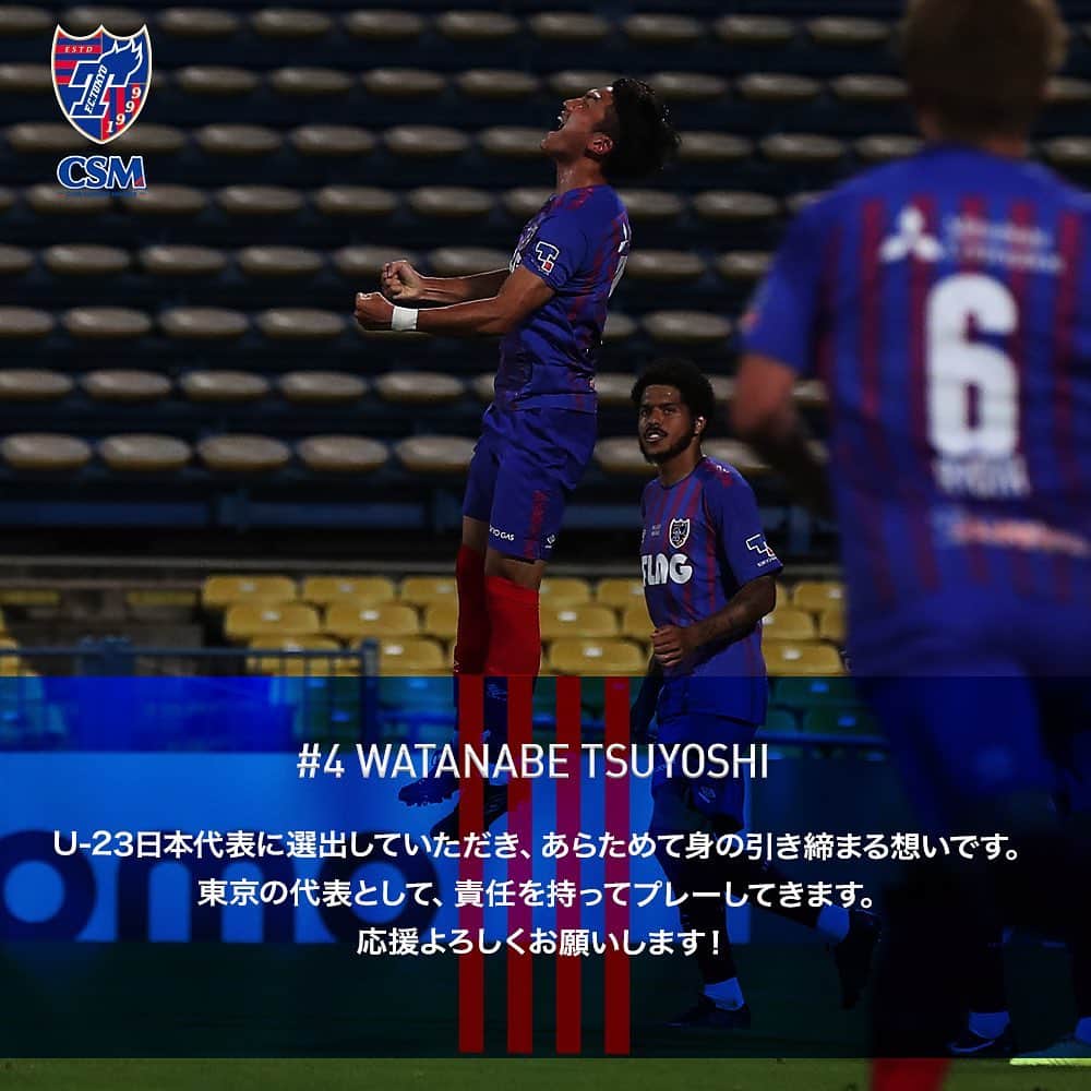 のインスタグラム：「🔵代表選出🔴 U-23日本代表候補トレーニングキャンプメンバーに  🇯🇵 #渡辺剛 選手 🇯🇵 #波多野豪 選手 🇯🇵 #安部柊斗 選手  🇯🇵 #中村帆高 選手  が選出されました!!!!👏👏👏👏 剛、豪、柊斗、帆高、おめでとう!!🔵🔴😆🙌🙌🙌🙌 @fctokyoofficial  #U23日本代表 #日本代表 #daihyo  #FC東京 #fctokyo #tokyo」
