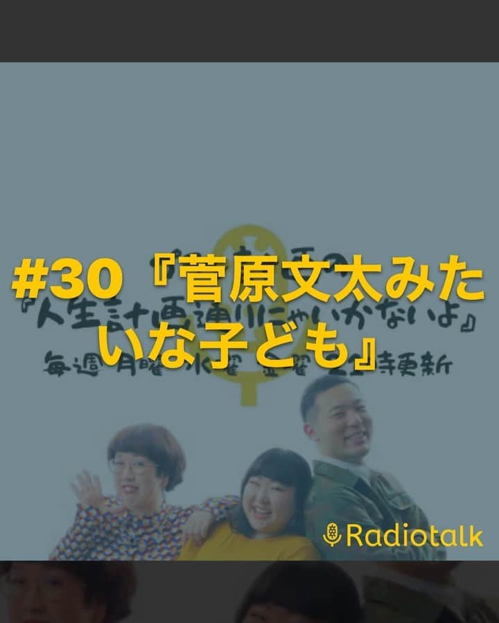 府中ふみえのインスタグラム：「中田のバイト先に来たしぶ~いお子様の話。将来が楽しみだ(๑¯ㅁ¯๑)♡  #プラン計画 #radiotalk #ラジオ #渋いこども #寿司屋 #菅原文太」