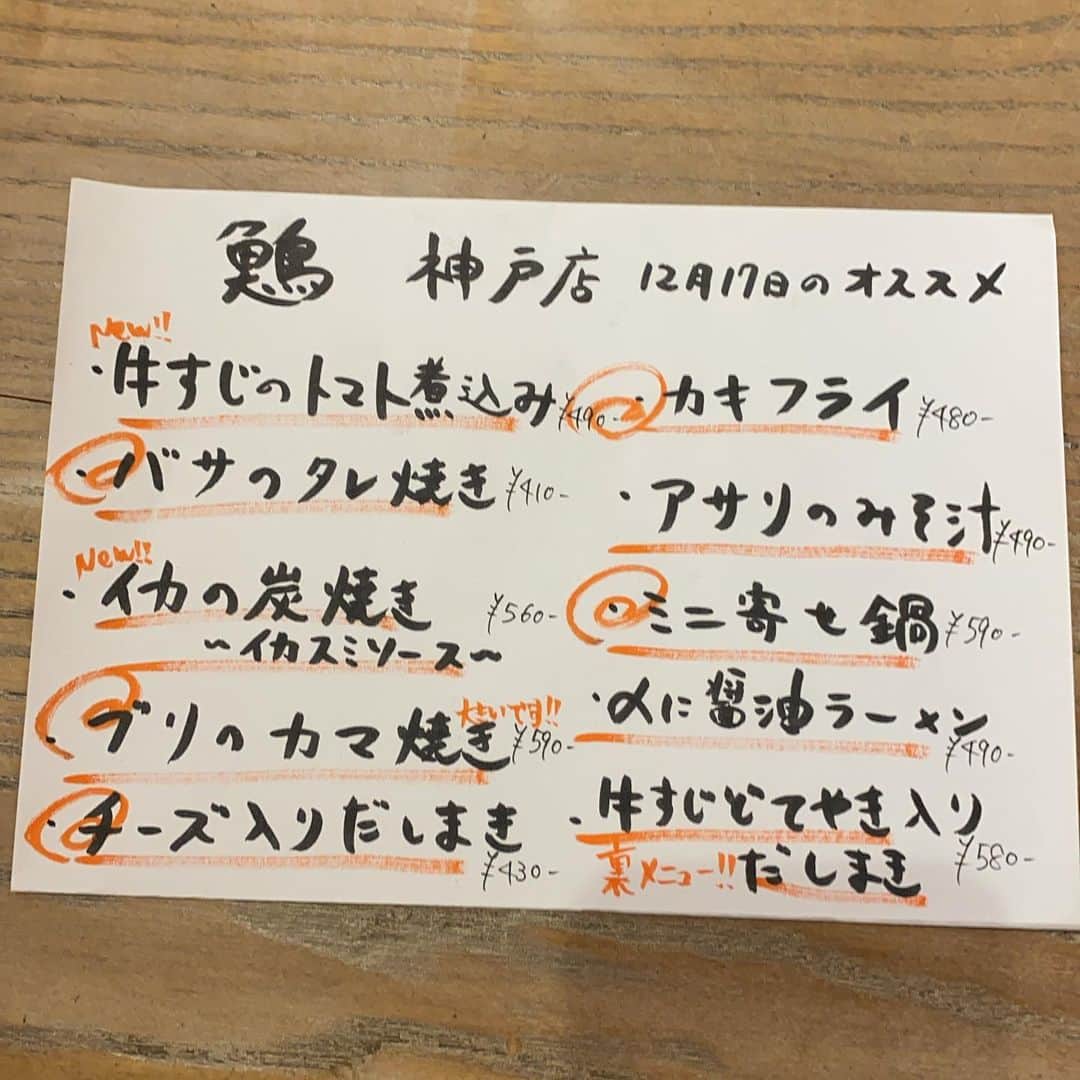 どんがめJR神戸店のグルメインスタ