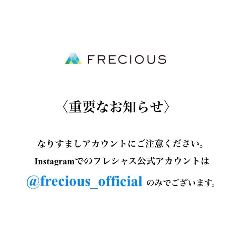フレシャス公式(FRECIOUS) さんのインスタグラム写真 - (フレシャス公式(FRECIOUS) Instagram)「. ───────── 〈重要なお知らせ〉 ───────── . いつもフレシャス公式Instagramを ご覧いただきありがとうございます。 . フレシャス公式アカウント(@frecious_official)に 酷似したアカウントからキャンペーンと称して 不正なサイトに誘導するDM（ダイレクトメッセージ） が複数確認されております。 . ・・・・・・・・・・・・・・・・・  フレシャス公式アカウントは 「 @frecious_official」のみでございます。  ・・・・・・・・・・・・・・・・・ . . なお、弊社よりダイレクトメッセージで URLのクリックなどをお願いすることはございません。 . 万が一、不審なDMを受け取った場合は、 以下ご確認くださいませ。 . . ①　記載されたURLはクリックしない。 ②　不審なDMを削除。 ③　不審なアカウントのブロック。 . . 現在、弊社でも偽アカウントに対して 警告などの対応を行っておりますが、 十分ご注意のほどよろしくお願いいたします。 .」12月17日 14時46分 - frecious_official