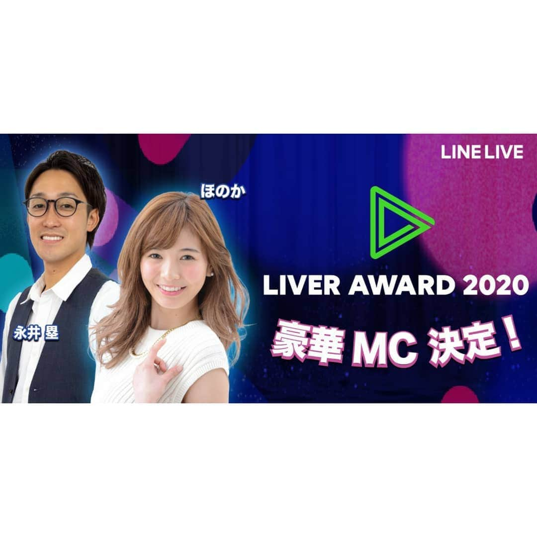 ハーモニープロモーションのインスタグラム：「. #ほのか . 12/20(日)18:00〜配信 「LINER AWARDS 2020」MCを担当します✨ ぜひご覧ください📱 https://t.co/JKiUGx7jBC . @nononon159 #LINELIVE #LINEライバー #LINERAWARD2020 #harmonypromotion」