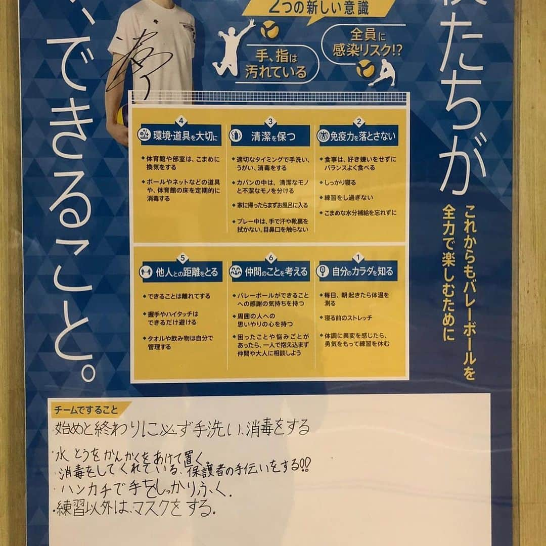 石川祐希さんのインスタグラム写真 - (石川祐希Instagram)「＜スタッフより＞ 今日は、大阪府の小学生クラブ「大阪瑞光クラブ」をご紹介します。選手みんなで意見を出し合って、5、6年生がまとめてくれたそうです！「これからも、仲間とバレーボールができることを当たり前に考えず、瑞光クラブ一同でバレーボールを楽しんでいきたいと思います✨」という力強い言葉もいただきました。チームでやると決めたことも、今ではきっと習慣になっていますね。😊その笑顔を大切に。燃えろ！瑞光💪  【感染予防ガイドブックはこちら】 www.goodonyou.tokyo/imadekirukoto/  #imadekirukoto  #神戸大学医学部附属病院  #デサント  #descente」12月18日 1時07分 - yuki_ishikawa_official