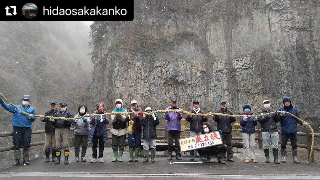 Gero City【下呂市公式アカウント】さんのインスタグラム写真 - (Gero City【下呂市公式アカウント】Instagram)「#Repost @hidaosakakanko with @make_repost ・・・ がんだて公園は12月16日より冬期閉鎖　に入りました。今期最終日となった15日にはNPOスタッフによりしめ縄が作られ三ツ滝にかけられました。元旦恒例のがんだて詣でご覧いただけます。 元旦以外は、雪解けの様子を見て3月中旬まで公園遊歩道は閉鎖します。市道一の鳥居(ひめしゃがの湯)から先、がんだて公園駐車場までも車は通行止めです。徒歩でしたら公園駐車場まで行き巌立峡を見ることができますが、足元には十分ご注意ください。 #飛騨小坂 #がんだて公園 #巌立峡 #しめ縄 #滝 #下呂温泉 #下呂市 #冬期閉鎖 #岐阜のたからもの #小坂町 #滝めぐり#gerostagram #gogifu #gifuebooks」12月18日 1時19分 - gerostagram