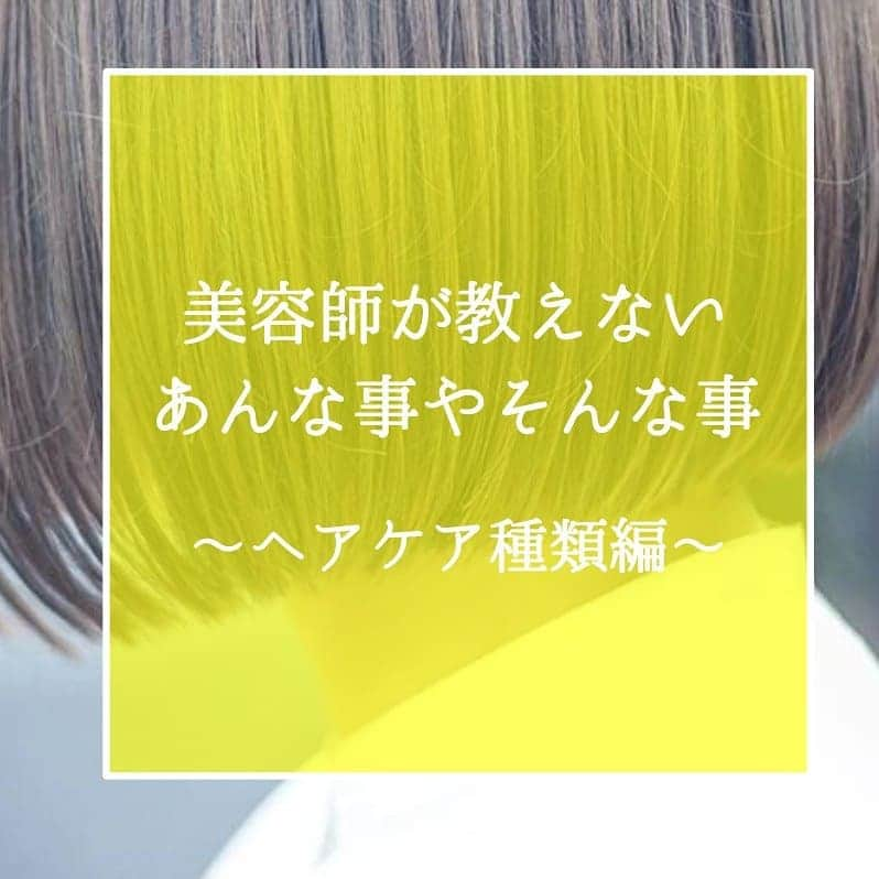 Dokumo.Tvのインスタグラム：「今日はダメージケアにとって重要な知識をお届けします💁 . 皆さんは ・トリートメント ・コンディショナー ・リンス の違いを知っていますか？ . この違いを知るだけでも効果的なダメージケアを行えます🛀 . クセ毛やダメージにお困りの方はセルカミにお任せください。 最強のコスパ商品を美容師が選んでお届けします😍 . #セルカミ #ダメージケア #クセ毛 #セルフケア #美容 #艶髪 #サラサラ」