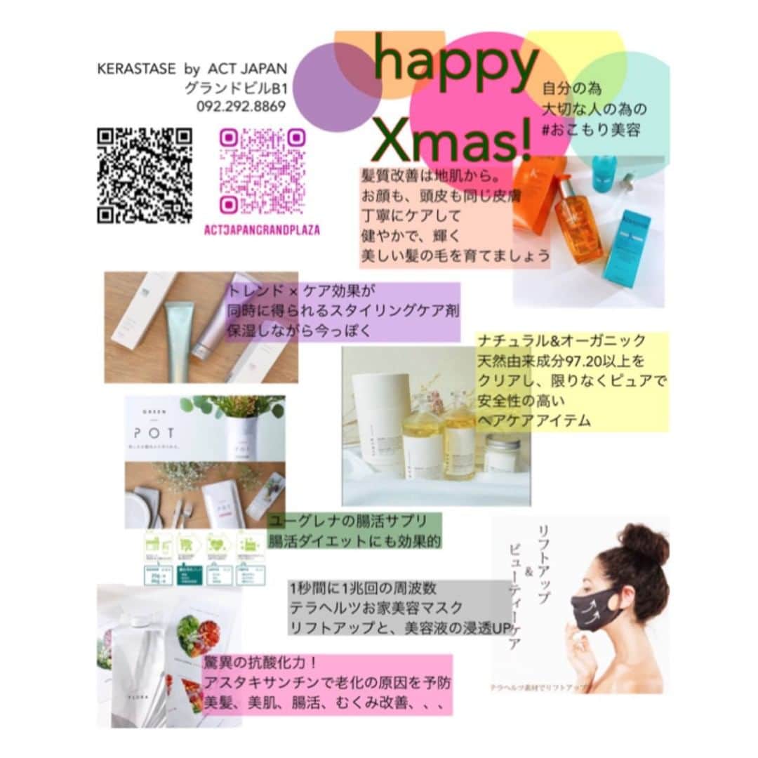 キャナルシティ博多のインスタグラム：「🎅おこもり美容で自分へのご褒美はいかが？🎅  KERASTASE by ACT JAPAN(グランドビルB1F)からご紹介です❄️❄️  もうすぐ🎄クリスマス&2021🎍 ✔️日頃の感謝の贈り物 ✔️クリスマスプレゼント ✔️自分へのご褒美 ✔️免疫アップの為　　etc... #おこもり美容 で、こんな時こそ美容を楽しみましょう👌🏻💓 ヘアケア商品、腸活サプリ、美容マスクなど、、いろいろな美容アイテムそろっています🎅 ぜひお越し下さい❄️❄️ @actjapangrandplaza  #グリーンポット #ユーグレナ #腸活 #酵素 #抗酸化 #テラヘルツ  #キャナルシティ博多 #キャナルシティ #キャナル #きゃなるしてぃ #きゃなる #福岡 #ふくおか #博多 #天神 #fukuoka #美容 #beauty #コスメ #おこもり #おうち美容 #ご褒美 #ご褒美コスメ #ギフト #贈り物 #プレゼント #クリスマスプレゼント #クリスマスギフト #🎁」