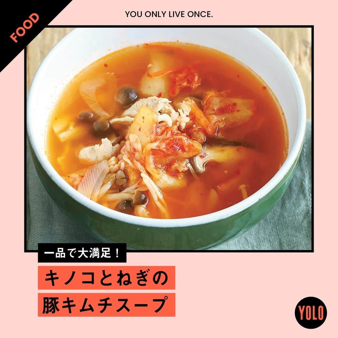 のインスタグラム：「. 一品で大満足🌟 ダイエット協力サポートスープレシピをご紹介！  🍄キノコとねぎの豚キムチスープ🐷 【材料】（1人分） シメジ、マイタケ、エノキ、シイタケなど…計100g 豚小間…50g 長ねぎ…10cm だしの素…小さじ1/2 キムチ…80g  【作り方】 1. キノコは根元を落とし、食べやすく切り分ける。長ねぎは斜め切りにする。 2. 鍋に水300mlを入れて火にかけ、沸騰してきたら豚肉、キノコを加えて煮る。火が通ったらだしの素、キムチ、長ねぎを加えてサッと煮る。  代謝を促す豚肉＆ねぎの鉄板コンビに、キムチの燃焼パワーをプラス🔥 強力な排出作用をもつキノコは食べすぎリセットに最適☝️  Source：暴飲暴食の後はこれでOK リセット食 Recipe : 藤岡操  #yolo #yolostyle #yoloflys #トレーニング #トレーニング女子 #フィットネス #フィットネス女子 #筋トレ女子 #筋トレ初心者 #筋トレ部 #ダイエット仲間 #ダイエット部 #レシピ #おうちごはん #ビタミン #家庭料理部 #どんぶり #豚丼 #低カロリー #ダイエット #ダイエットメニュー」