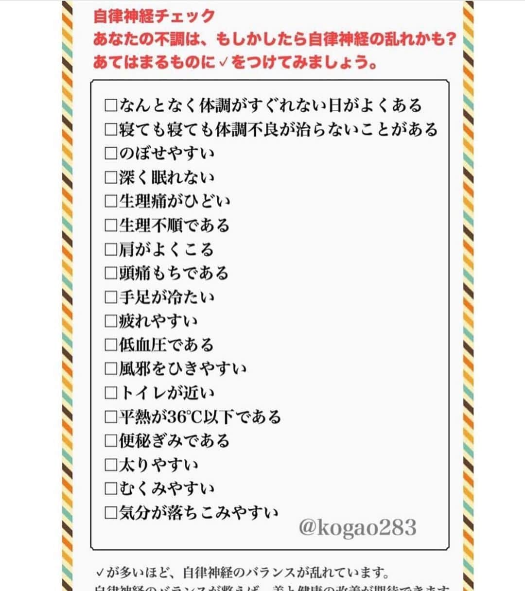 kogao283さんのインスタグラム写真 - (kogao283Instagram)「自律神経のバランスが乱れてしまったら… ・  私たちは疲れて休みたいと思っても仕事したり、 リフレッシュしなくてはと無理して遊んだり、 無理に無理を重ねてしまいがちです😥 ・ 「交感神経」が強く働く状態が続くと、 自律神経系から疲弊してしまい、 たとえば暖かい部屋に入っても手足は冷たいままで、 のぼせている状態が続きます😣 ・ 自律神経失調症とは、 このように自律神経が調整機能を失うことなので 自律神経を正常なバランスに戻すには、  体の摂理に合わせて、  昼間は「交感神経」を優位にして活動し💃  夜は「副交感神経」を優位にして心身を🧖‍♀️ ゆっくり休ませるのが一番で 体を温めることは、 正しいバランスに導くあと押しにもなります🙍‍♀️ 続く、、 ・ ・  . ■商品ご予約・お問い合わせ  LINE ｢@kogao283｣ @マーク含む  #体質改善#小顔#小顔矯正#温活#妊活」12月17日 18時06分 - kogao283