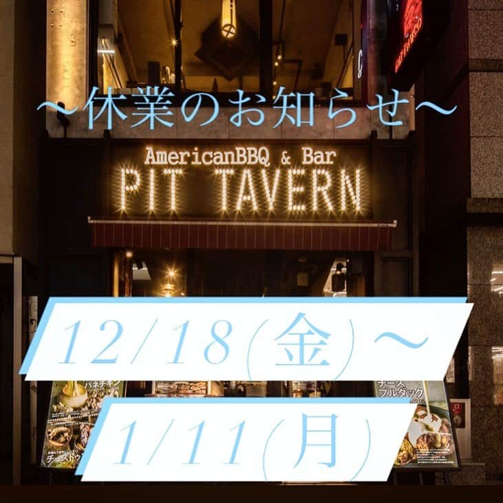 PIT TAVERN 栄店（公式）のインスタグラム：「こんばんは、PIT TAVERN 栄店です！  本日は大変残念ながら休業のお知らせです😢  当店は新型コロナウイルス感染拡大とそれに伴う要請により、明日12/18(金)〜1/11(月)まで臨時休業とさせていただきます。  ご予約頂いていた方々や、クリスマスや年末年始ご来店予定だった方々、大変申し訳ありません。  1/11以降は社会情勢を踏まえ営業を再開する予定ですので、また皆様に会えるその日までしばしの間お待ちください！！  PIT  TAVERN 栄店  加藤  ✨✨✨✨✨系列店のご案内✨✨✨✨✨ . 【サーモンしか勝たん】 サーモンパンチ名駅店 @salmon_punch.meieki ※当面の間21時閉店の時短営業 . サーモンパンチ栄店 @salmon_punch.sakae 全てのサーモン好きに捧げる！ 至極のサーモン専門店🐟. . 【韓国料理とチーズのお店】 まほろバル @mahorobaru ※12/18〜1/11の期間、休業  #栄#栄グルメ#栄ディナー#栄ランチ#栄カフェ#名駅#名駅グルメ#名駅ディナー#名駅ランチ#名駅カフェ#名古屋グルメ#名古屋ディナー#名古屋カフェ#大須グルメ#肉スタグラム#Nagoyastyle#名古屋情報通#あいなご#ナゴレコ#petrel_jp#retrip_nagoya#aumoグルメ#uwasalabo#identity_nagoya#nagoyajin#nagoyafood#ルトロン#ナゴタベ#名古屋めし#インスタグルメアワード2020」