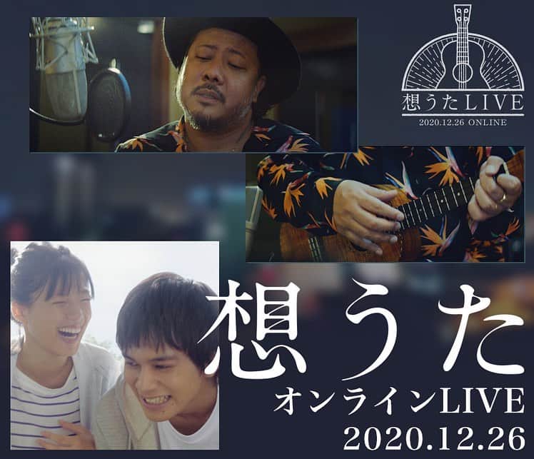 上江洌清作のインスタグラム：「これまた拡散希望ちゃん😘🤙🌴  無料配信‼︎   JT CMソング『想うた』の音源リリースを記念して『想うた LIVE ONLINE』を開催します!!  リスナーの皆さんの"想い"から実現した音源リリース。  キヨサクに加えて、アレンジ･演奏でも携わってくれた、Key"縄田寿志"、Gtr"町田昌弘"。 そして!LIVE初お目見えとなる"thea"を迎えて、全6篇6曲を一夜限りのスペシャルセッションでお届けします♬  20.12.26(sat) 21:00〜  https://www.youtube.com/watch?v=ikE7JVsWOL4  ※無料配信。どなたでもご覧頂けます。  詳細は特設ページへ☞☞☞  https://www.oricon.co.jp/special/2020/omouta/  #想うた #ヨースケアットホーム #テア　#thea」