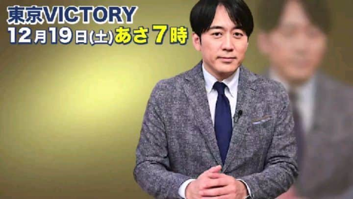 TBS「東京VICTORY」のインスタグラム