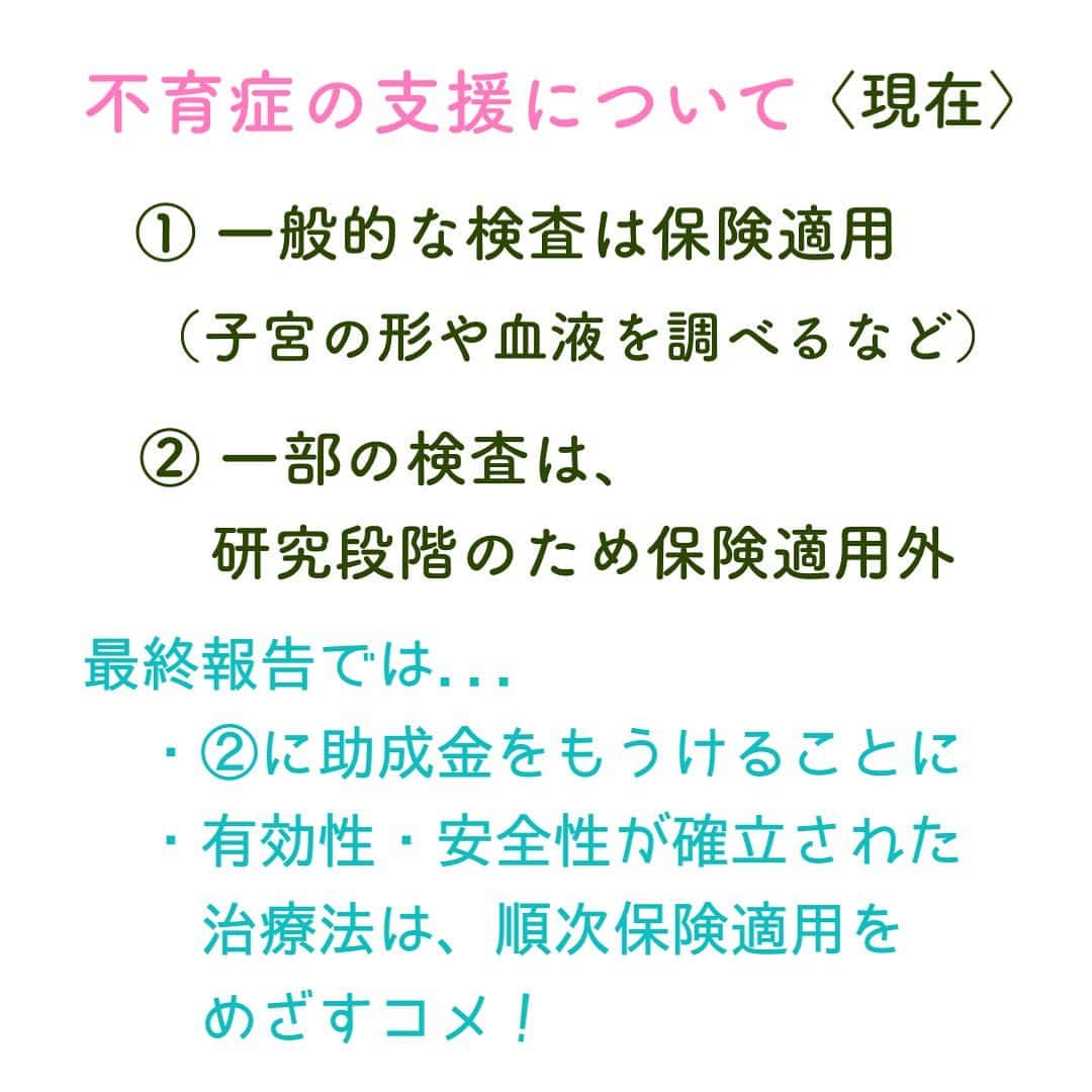 公明党さんのインスタグラム写真 - (公明党Instagram)「﻿ ﻿ 不妊治療の支援について、﻿ ﻿ コメ助くんが解説します。﻿ ﻿ #不妊治療﻿ #公明党﻿ #KOMEITO﻿ ﻿ ﻿ ﻿」12月17日 18時51分 - komei.jp