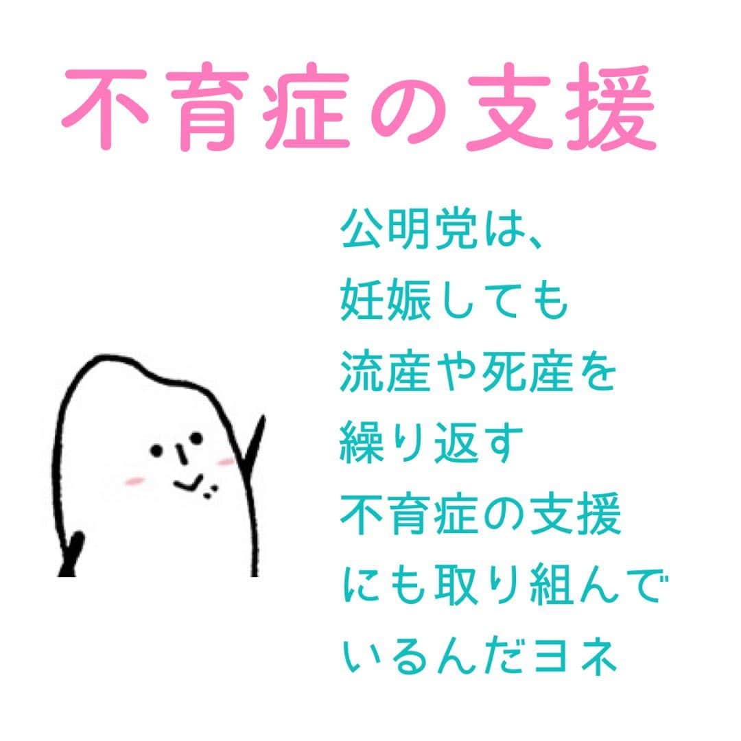 公明党さんのインスタグラム写真 - (公明党Instagram)「﻿ ﻿ 不妊治療の支援について、﻿ ﻿ コメ助くんが解説します。﻿ ﻿ #不妊治療﻿ #公明党﻿ #KOMEITO﻿ ﻿ ﻿ ﻿」12月17日 18時51分 - komei.jp