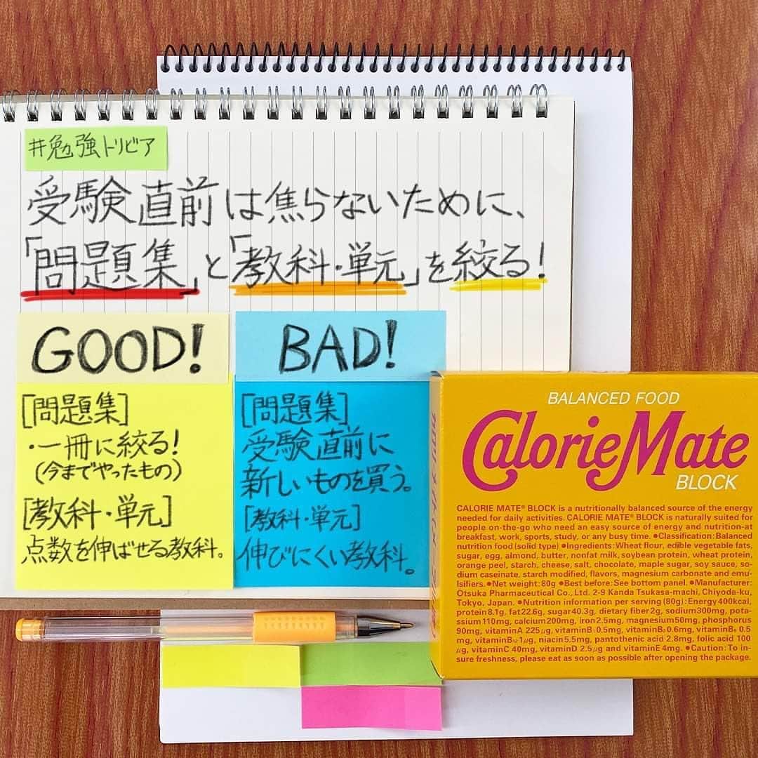 カロリーメイト@勉強垢のインスタグラム